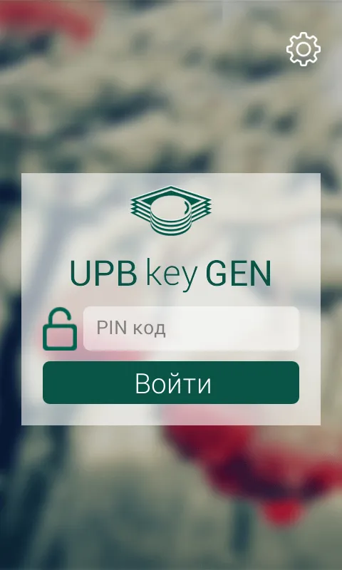 UPBkeyGEN | Indus Appstore | Screenshot