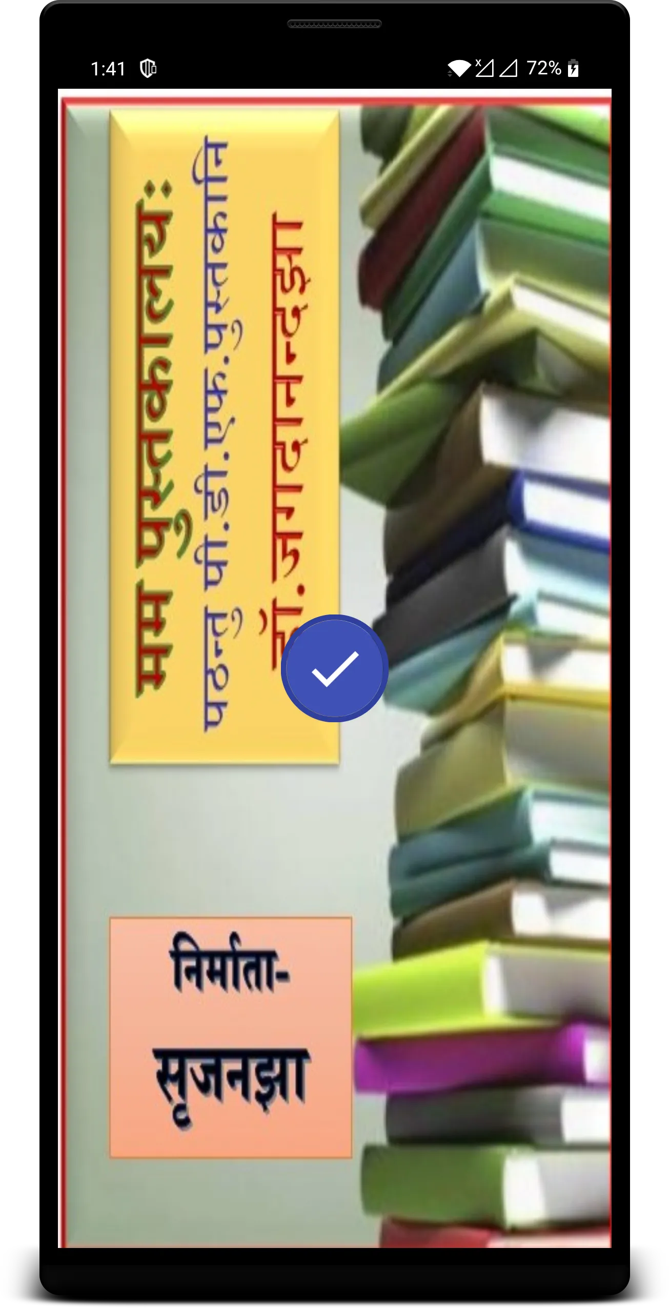 Sanskrit Pustakalaya | Indus Appstore | Screenshot