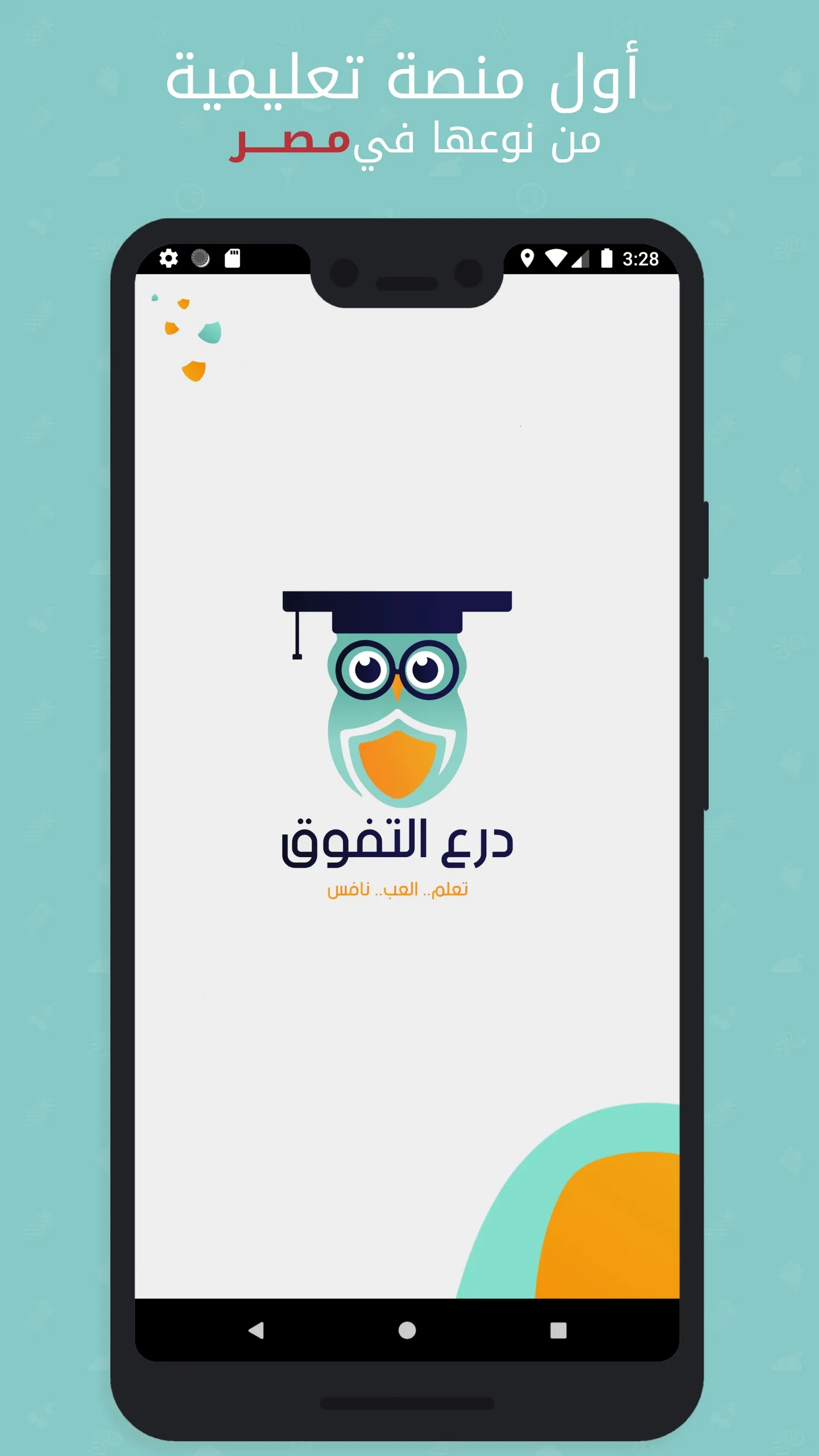 درع التفوق - تطبيق تعليم مدرسي | Indus Appstore | Screenshot