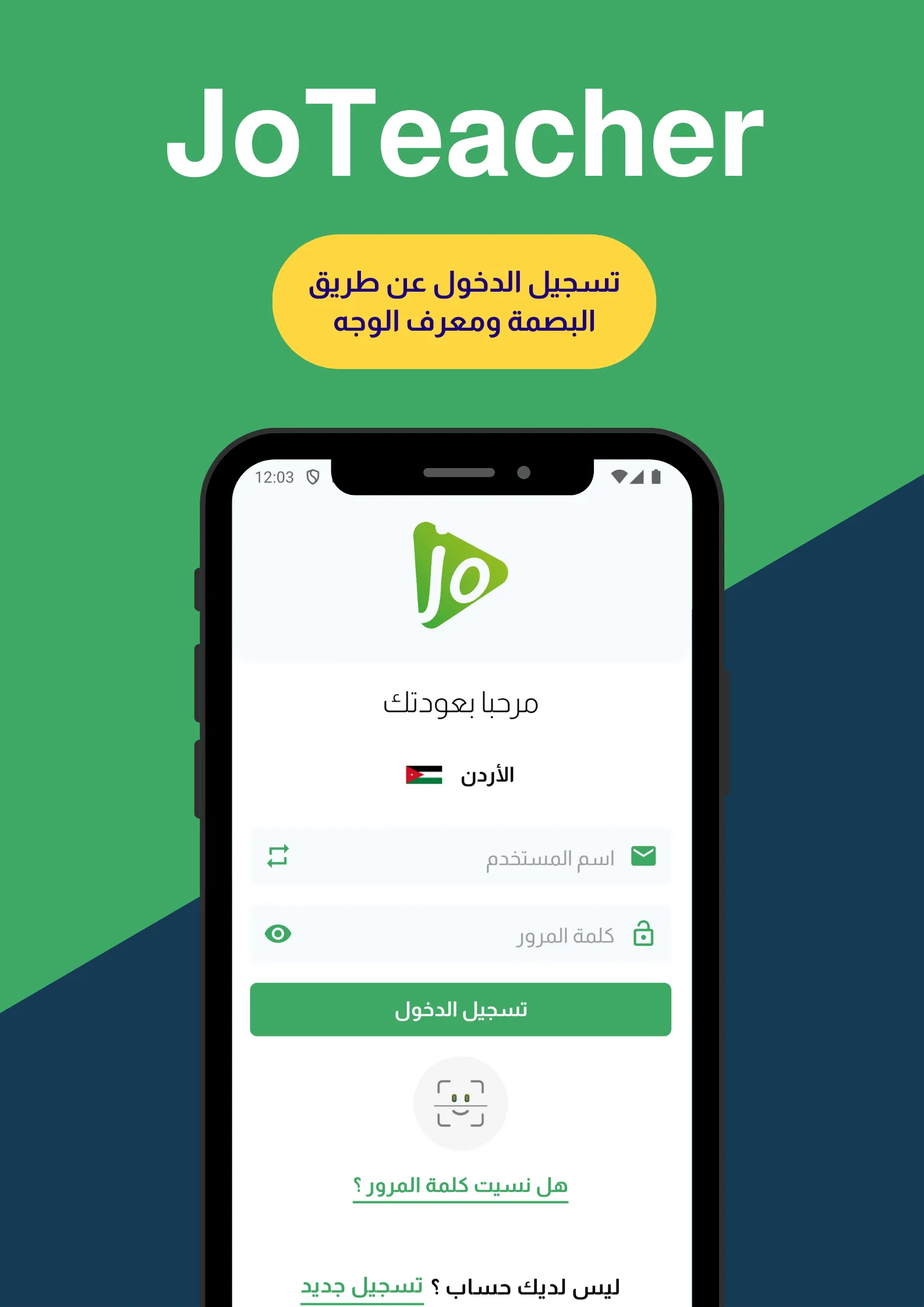 جو تيتشر - joteacher | Indus Appstore | Screenshot