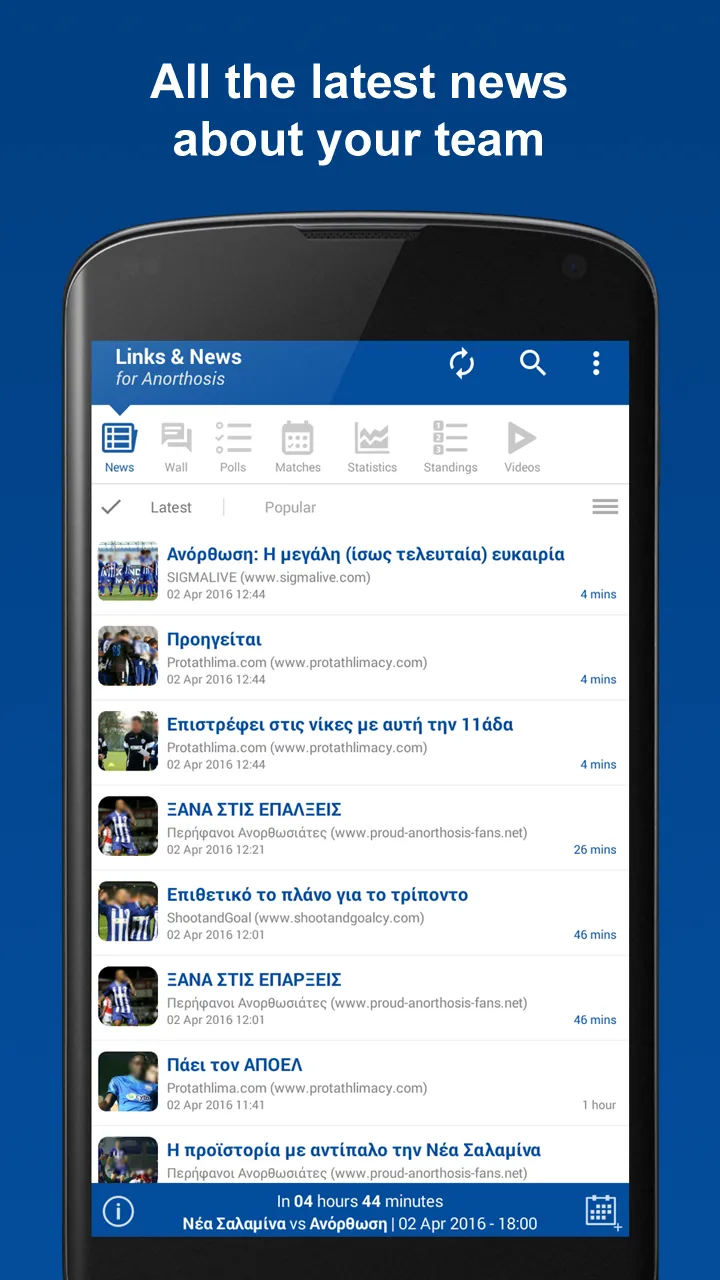 Links & News for Anorthosis | Indus Appstore | Screenshot