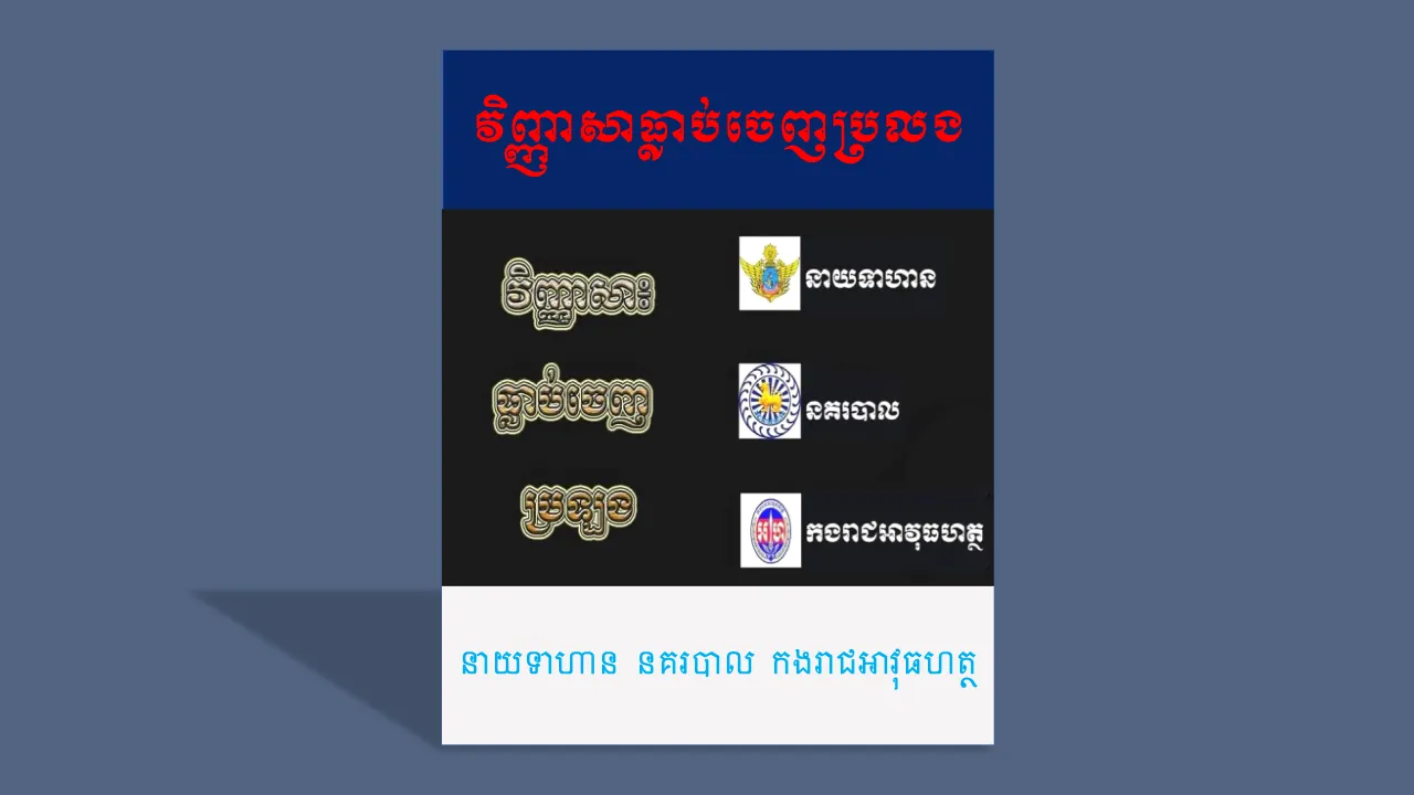 វិញ្ញាសាធ្លាប់ចេញប្រលងក្របខណ្ឌ | Indus Appstore | Screenshot