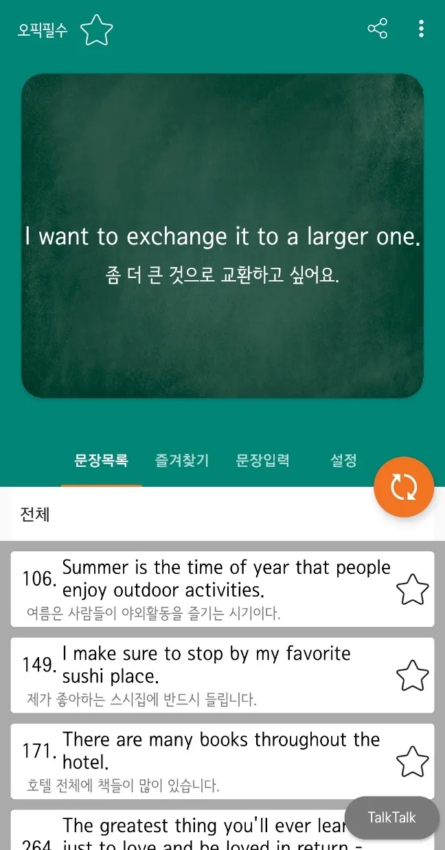 매일 영어 한 문장 | Indus Appstore | Screenshot