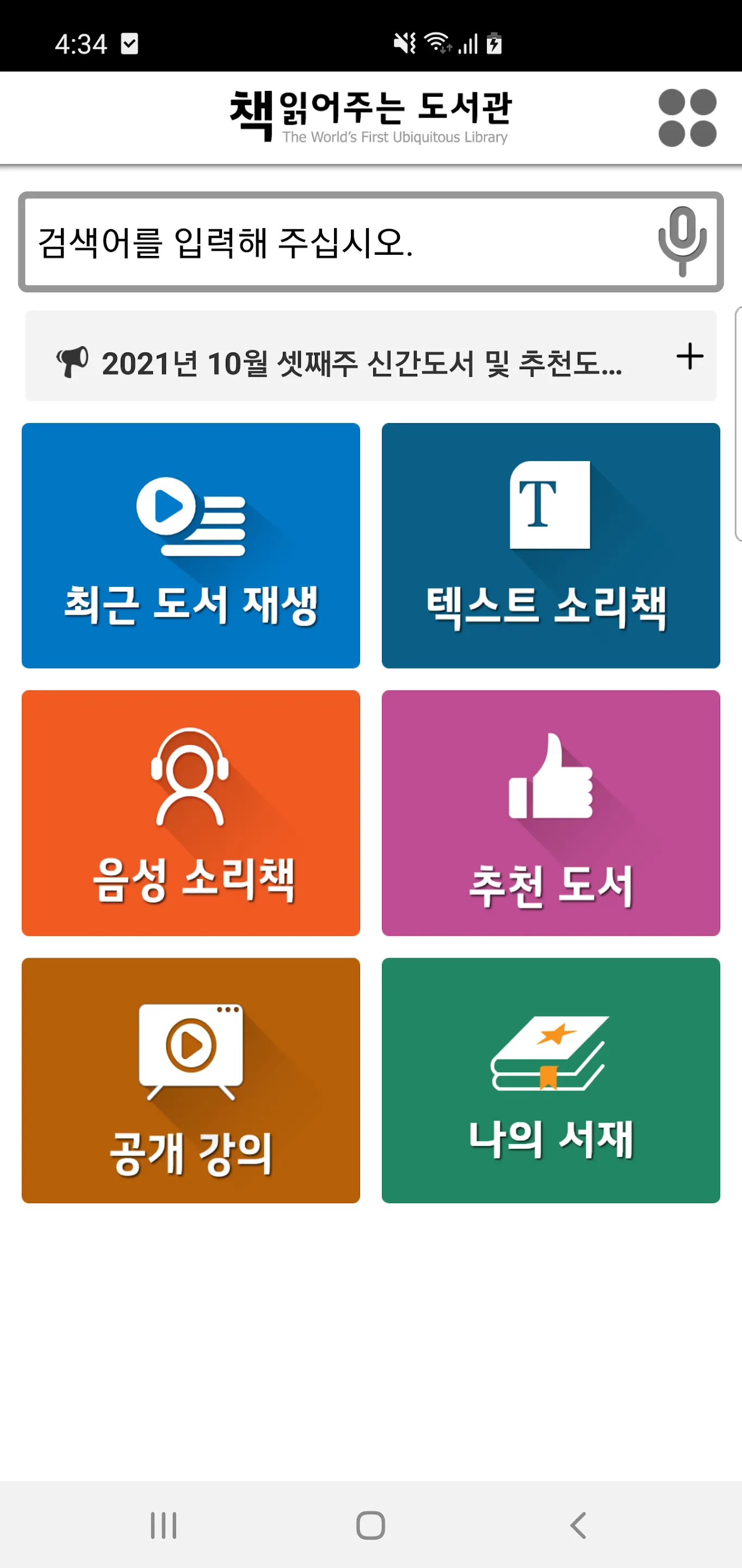 책 읽어주는 도서관 | Indus Appstore | Screenshot