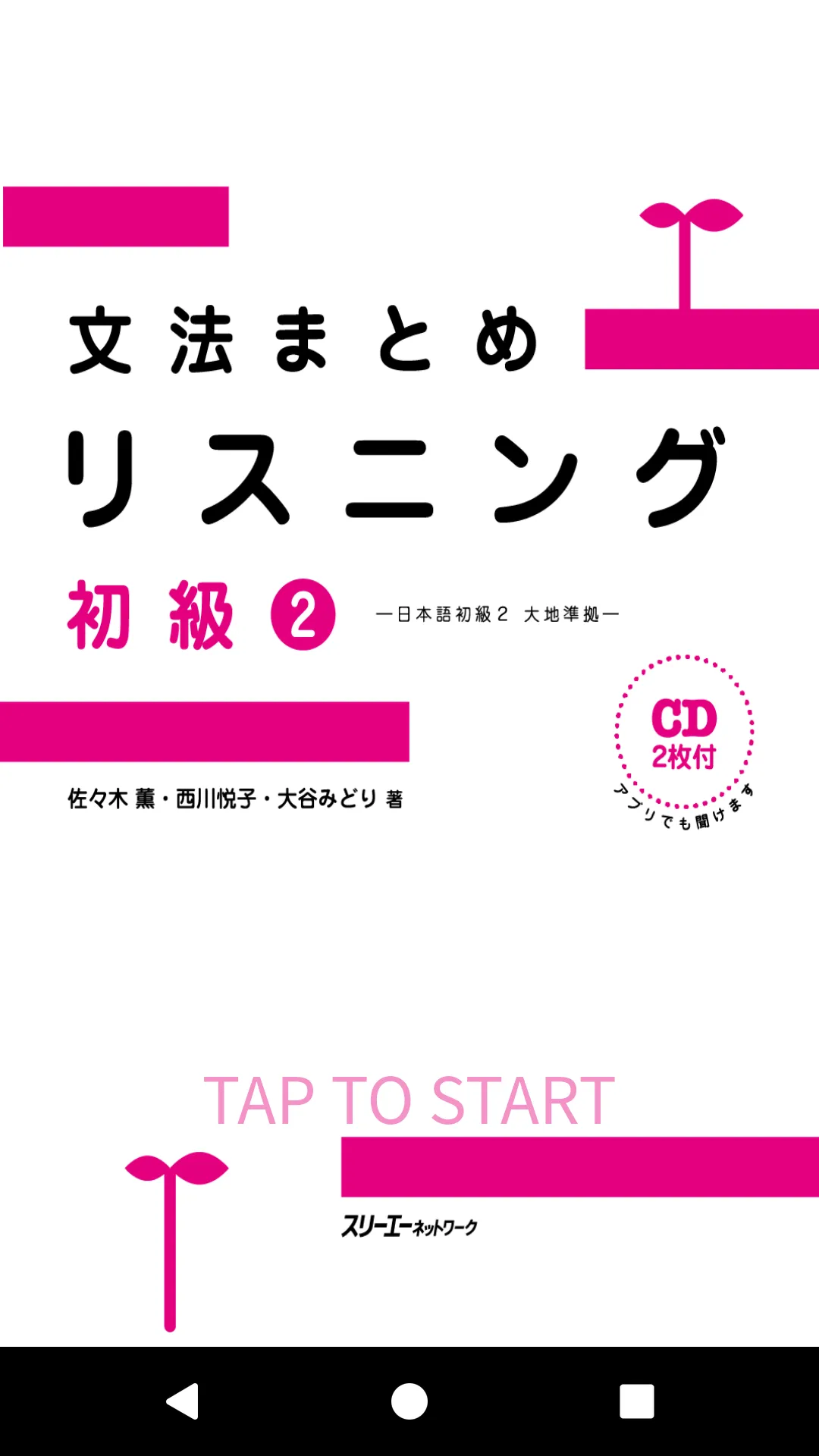 Japanese Grammar Listening 2 | Indus Appstore | Screenshot