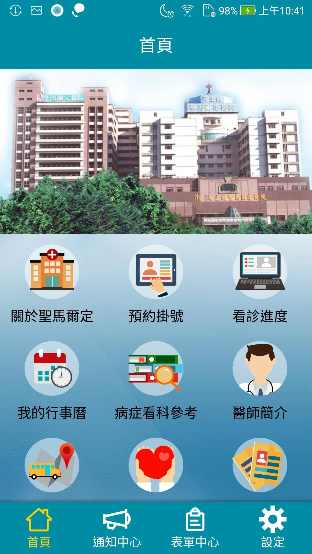 聖馬爾定醫院 | Indus Appstore | Screenshot