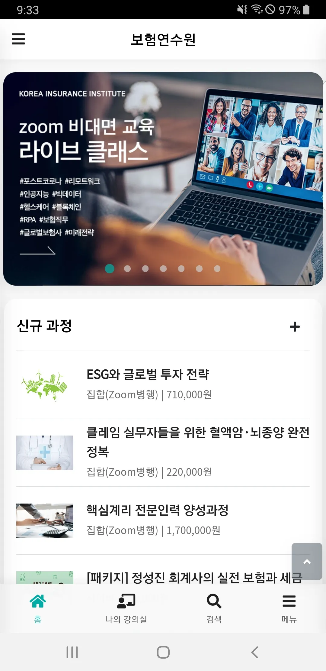 보험연수원 | Indus Appstore | Screenshot