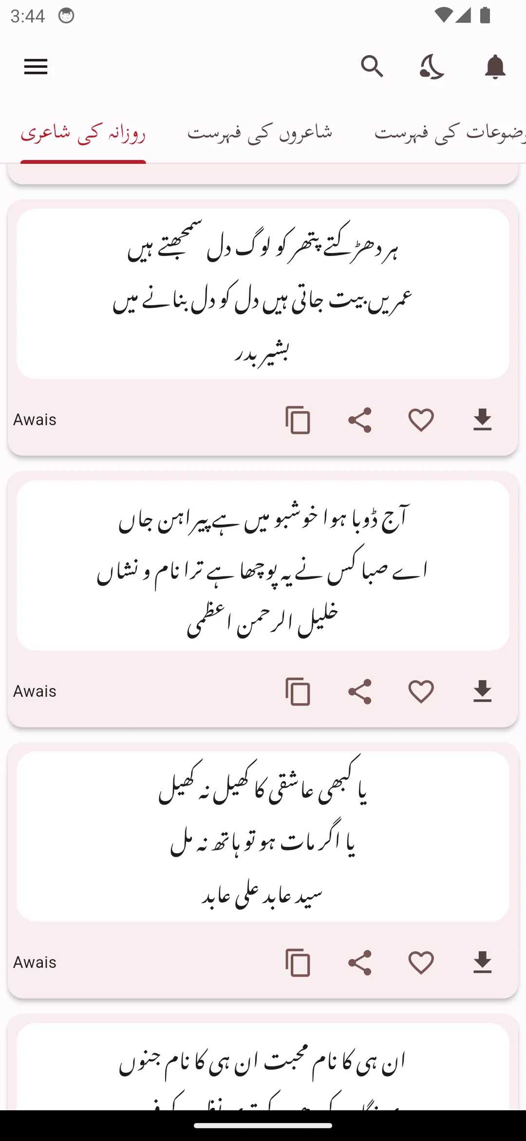 Urdu Offline Poetry اردو شاعری | Indus Appstore | Screenshot