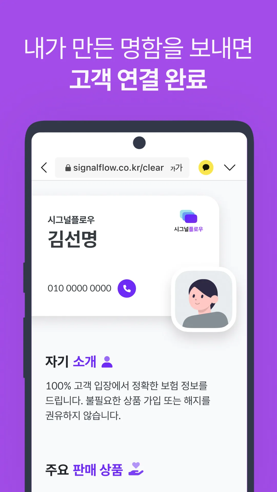 시그널플로우 - 설계사용 앱 | Indus Appstore | Screenshot