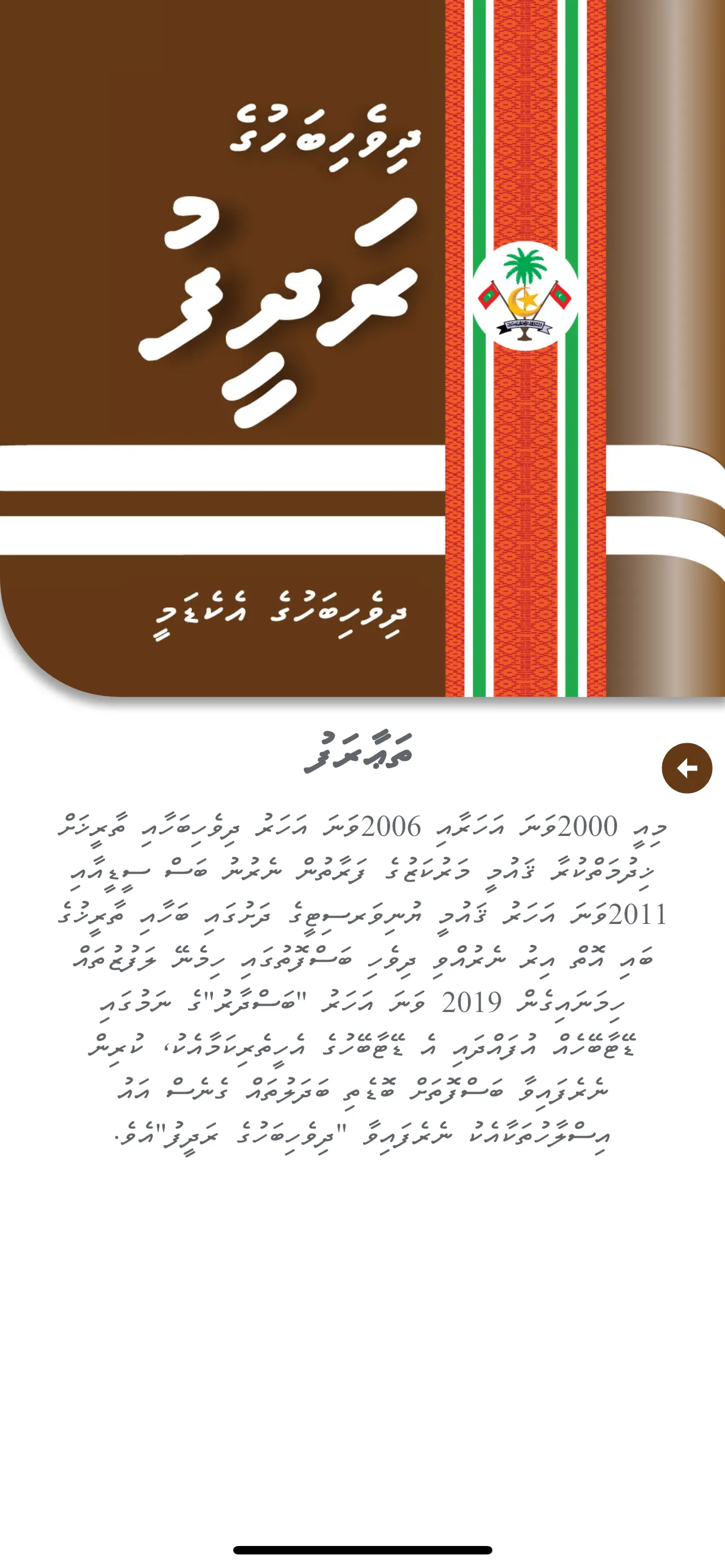 Dhivehi Bahuge Radheef | Indus Appstore | Screenshot