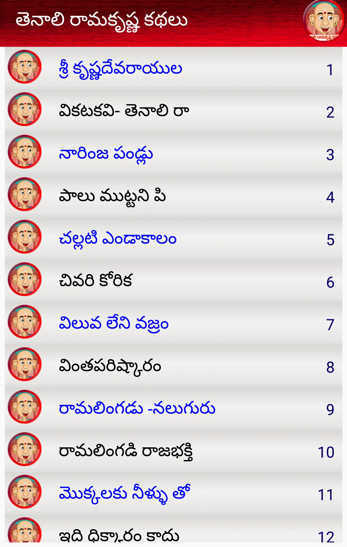 Tenali Ramakrishna Kathalu | Indus Appstore | Screenshot