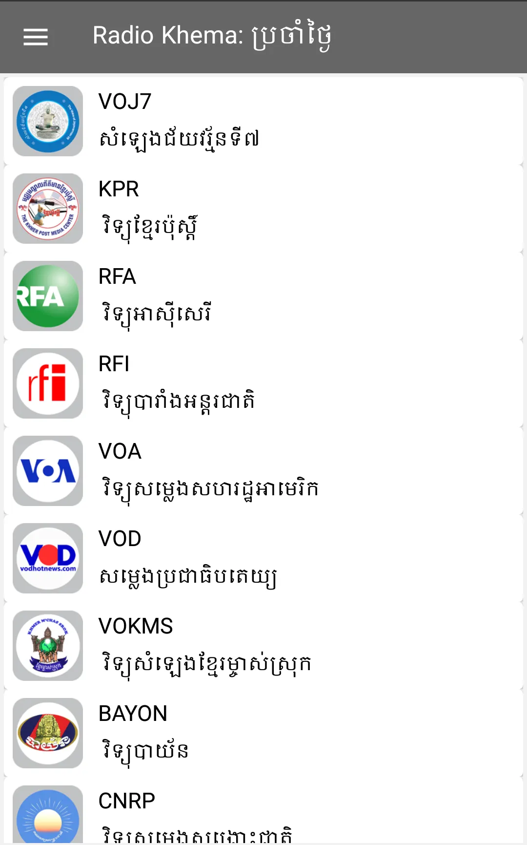 Radio Khmer Khema | Indus Appstore | Screenshot