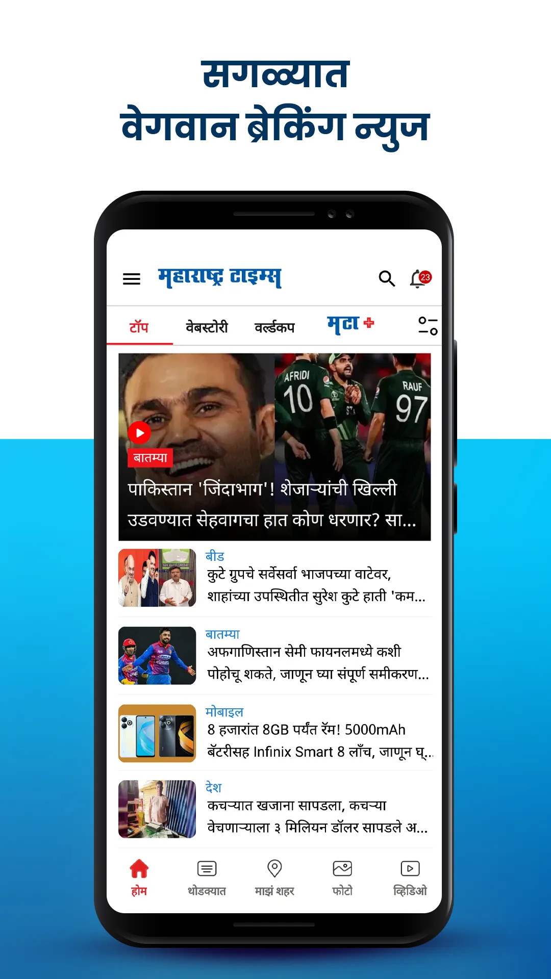 Marathi News Maharashtra Times | Indus Appstore | Screenshot