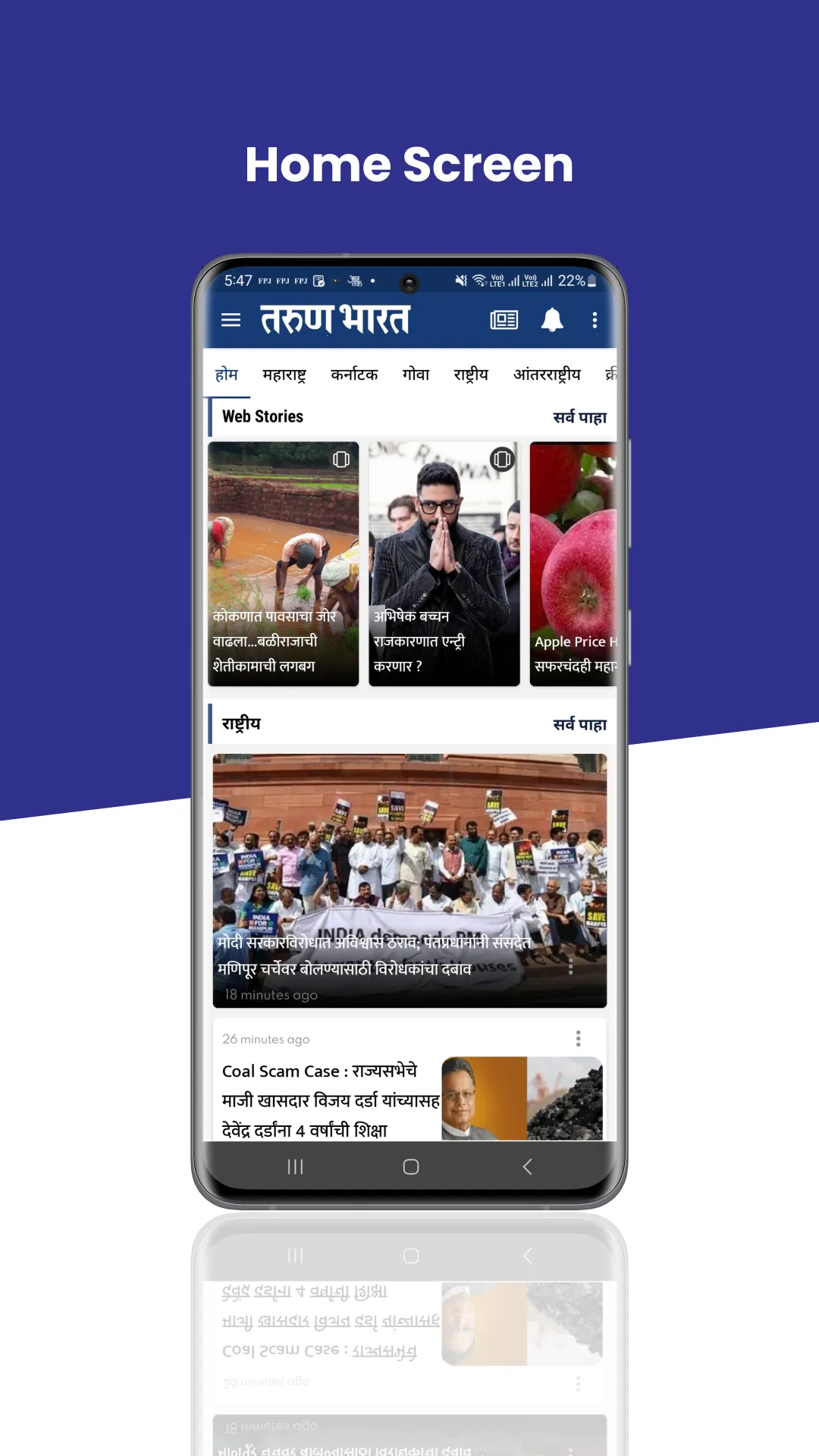 Tarun Bharat Marathi Newspaper | Indus Appstore | Screenshot