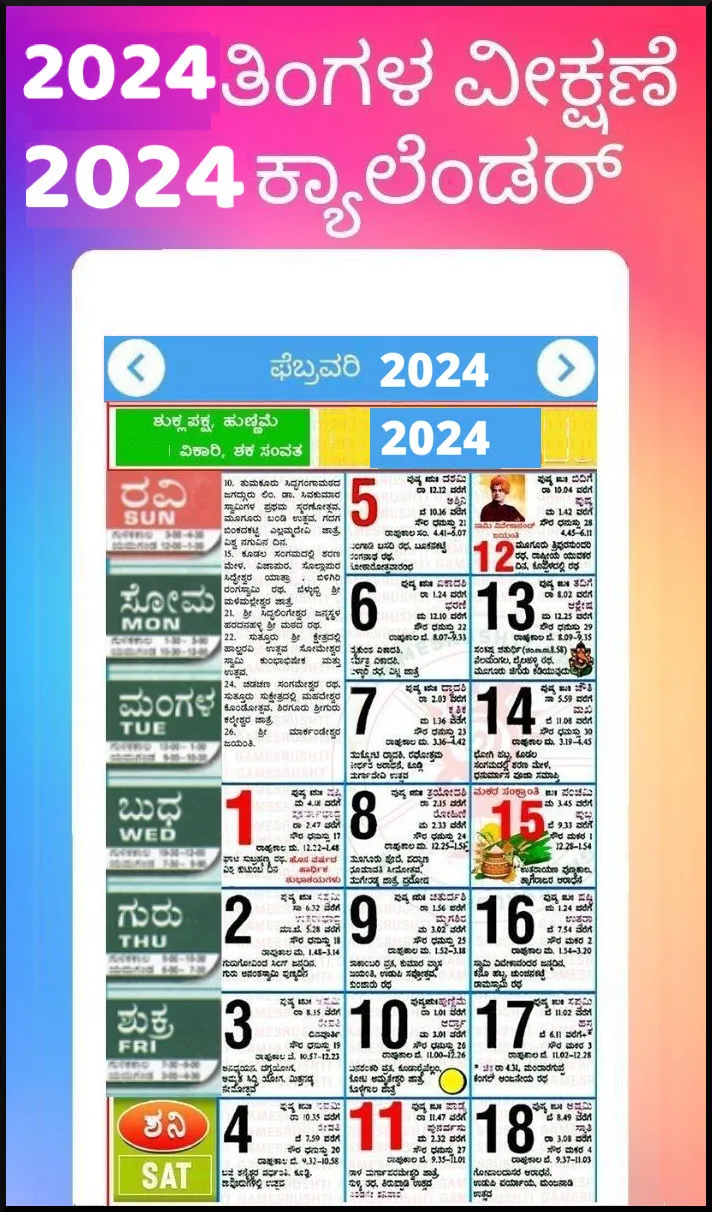 Kannada Calendar 2025 - 2024 | Indus Appstore | Screenshot