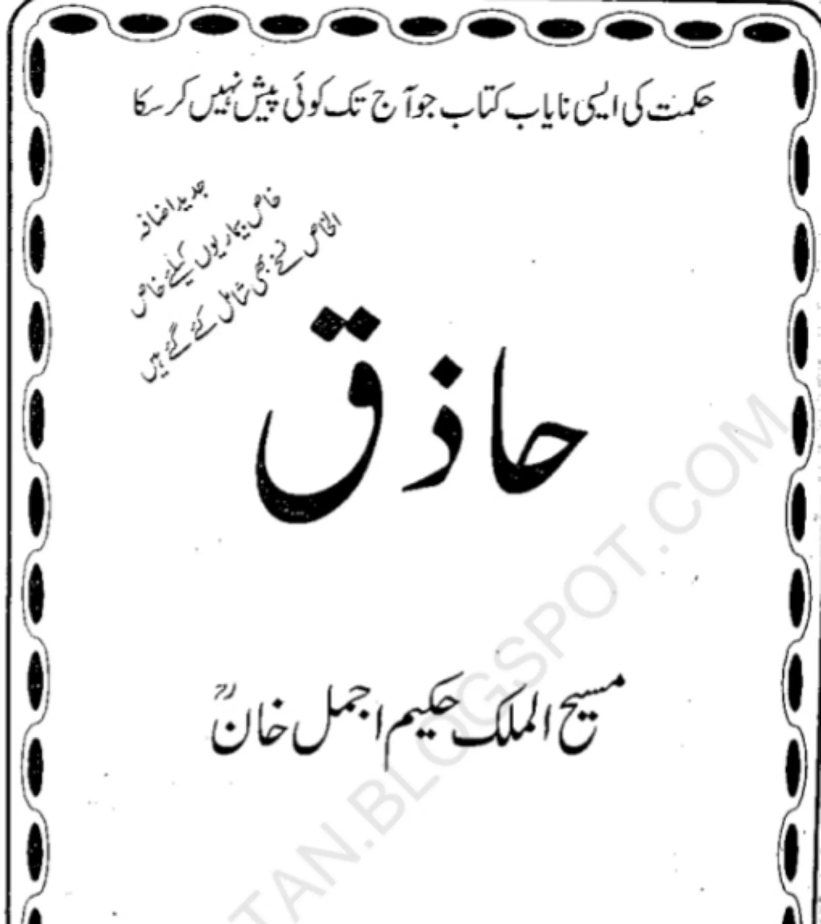 Hikmat Books Urdu Old | Indus Appstore | Screenshot