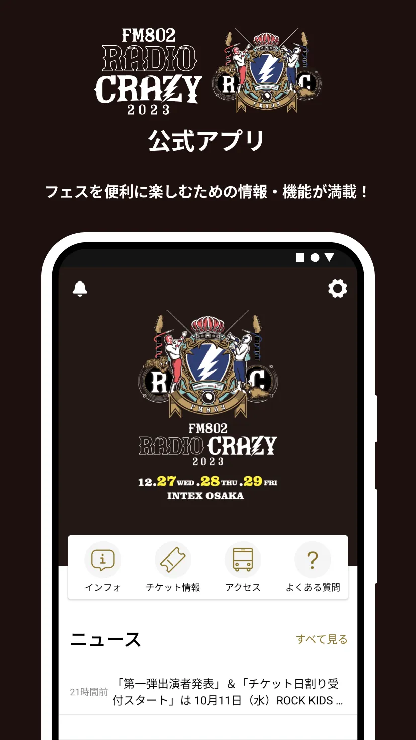 FM802 RADIO CRAZY 2023 | Indus Appstore | Screenshot