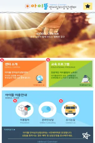 아이뜰언어심리상담센터 | Indus Appstore | Screenshot