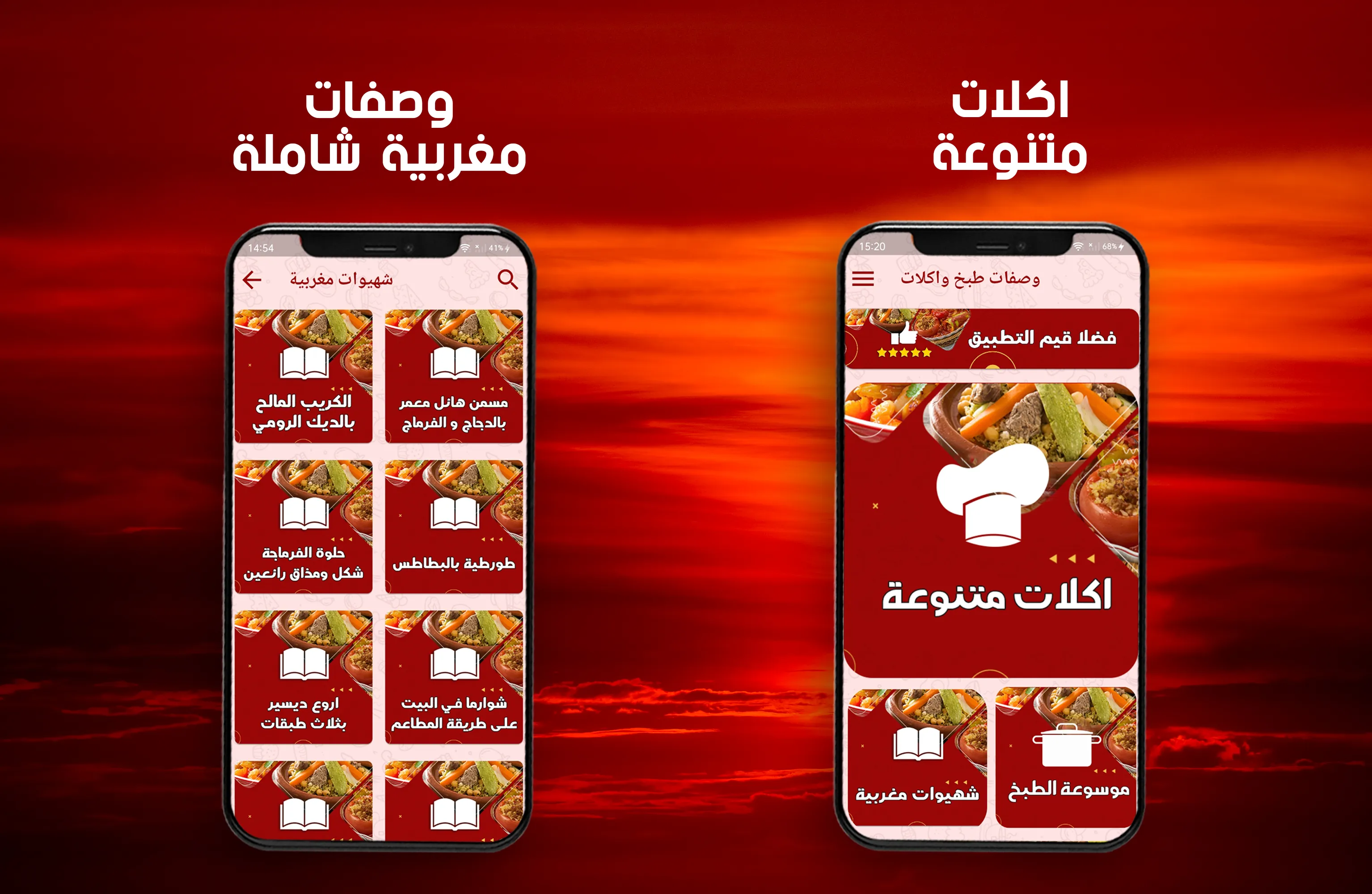 وصفات طبخ بدون نت | Indus Appstore | Screenshot