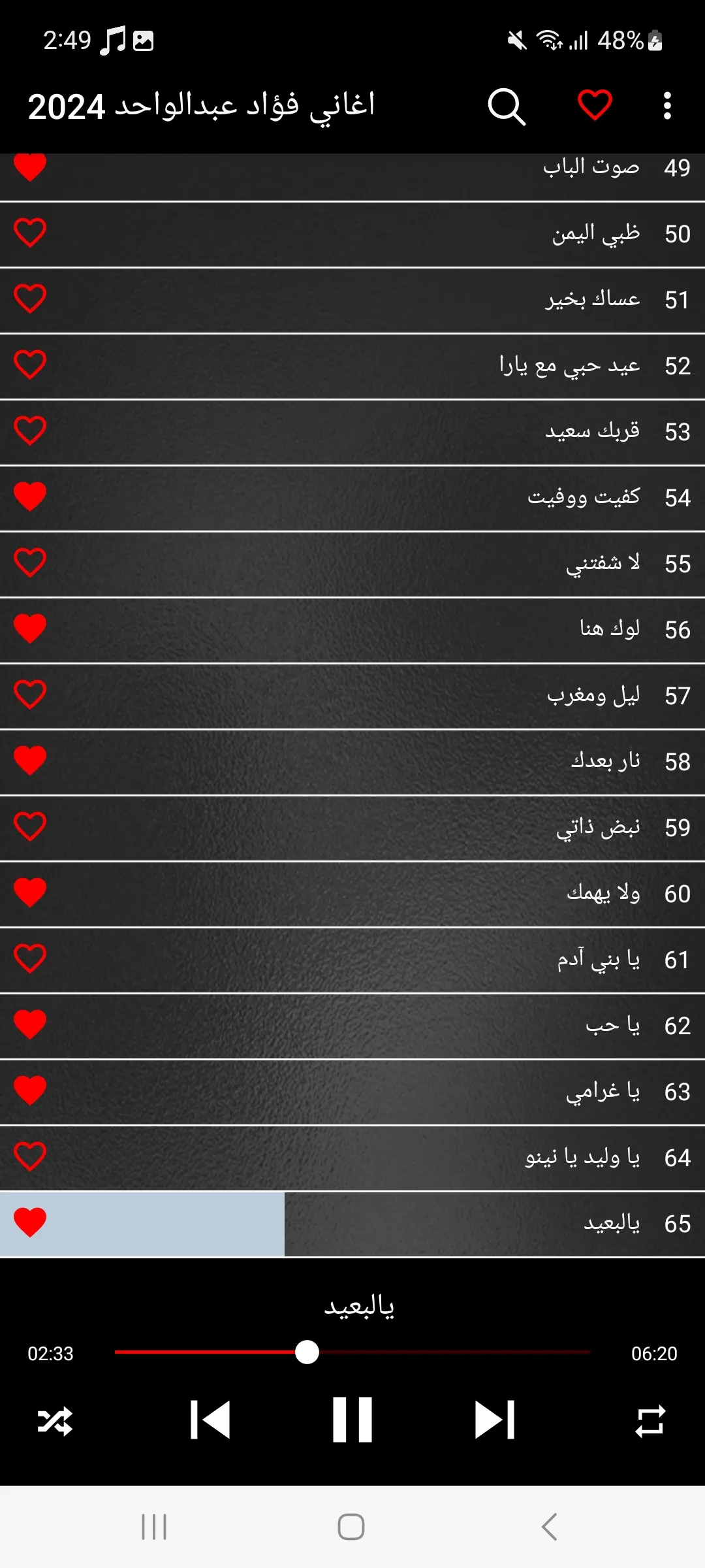 اغاني فؤاد عبدالواحد 2024 | Indus Appstore | Screenshot