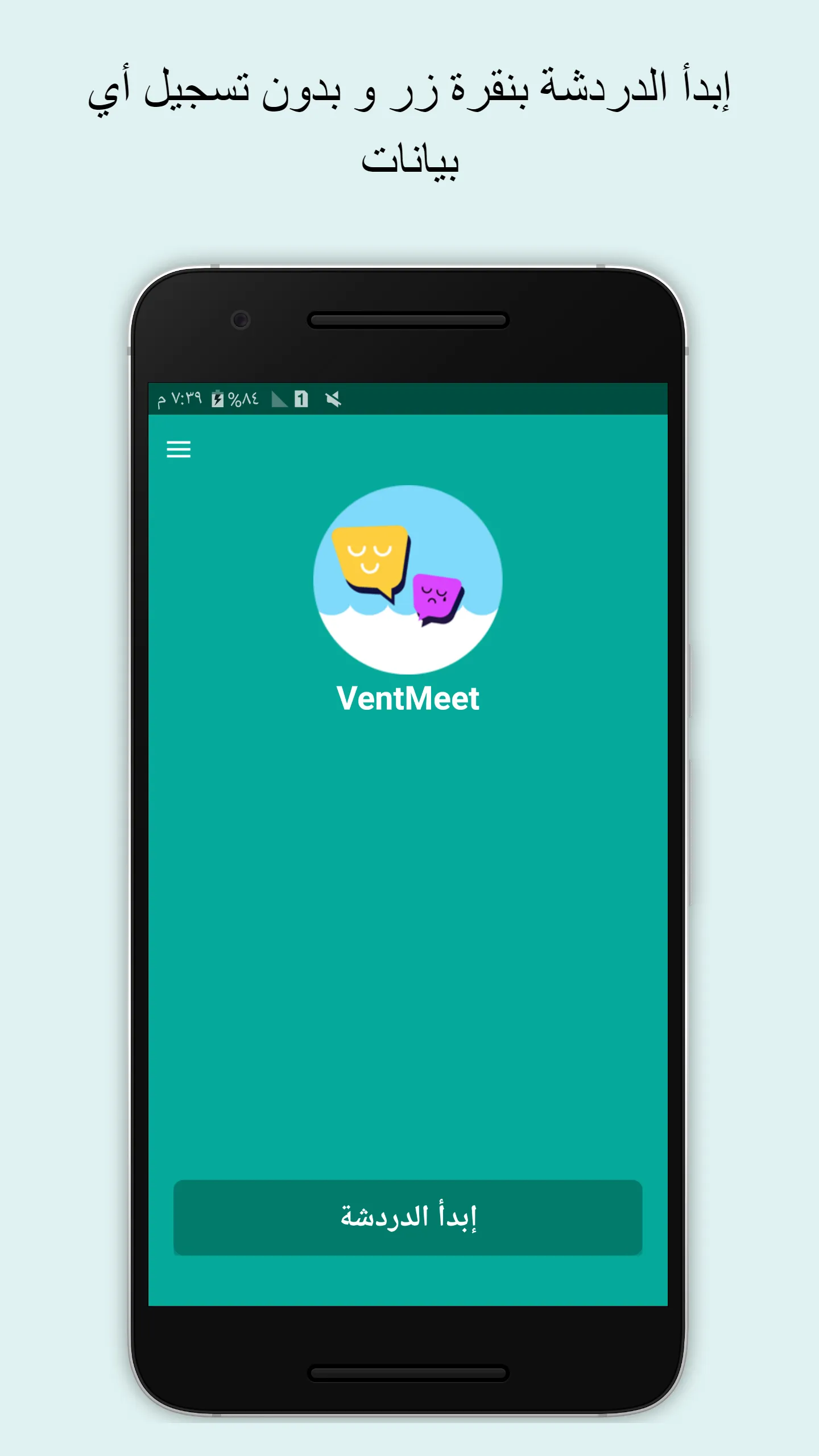 VentMeet - دردش وفضفض مع مجهول | Indus Appstore | Screenshot