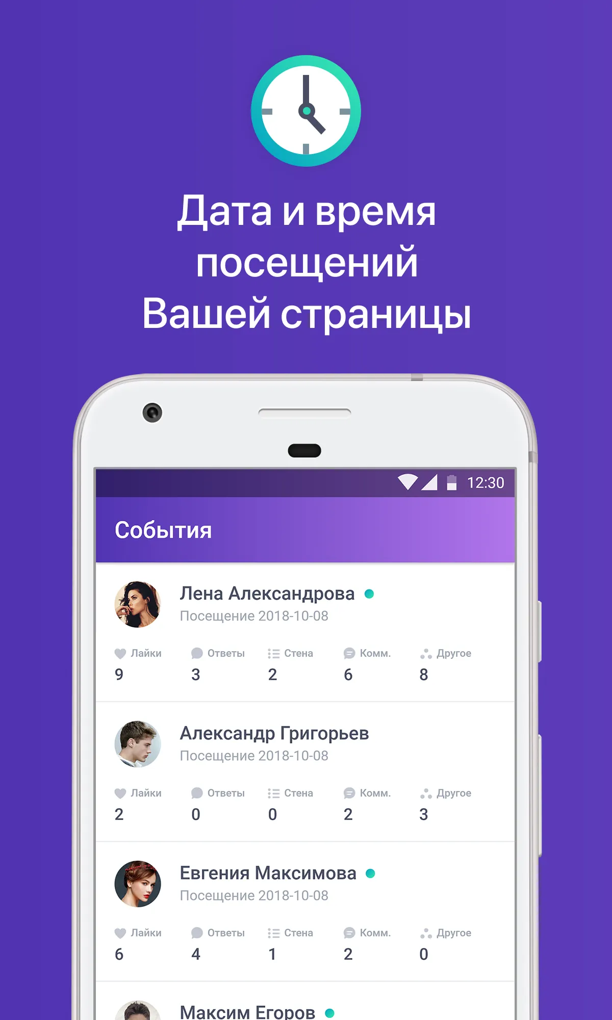 Гости и Статистика из ВК | Indus Appstore | Screenshot