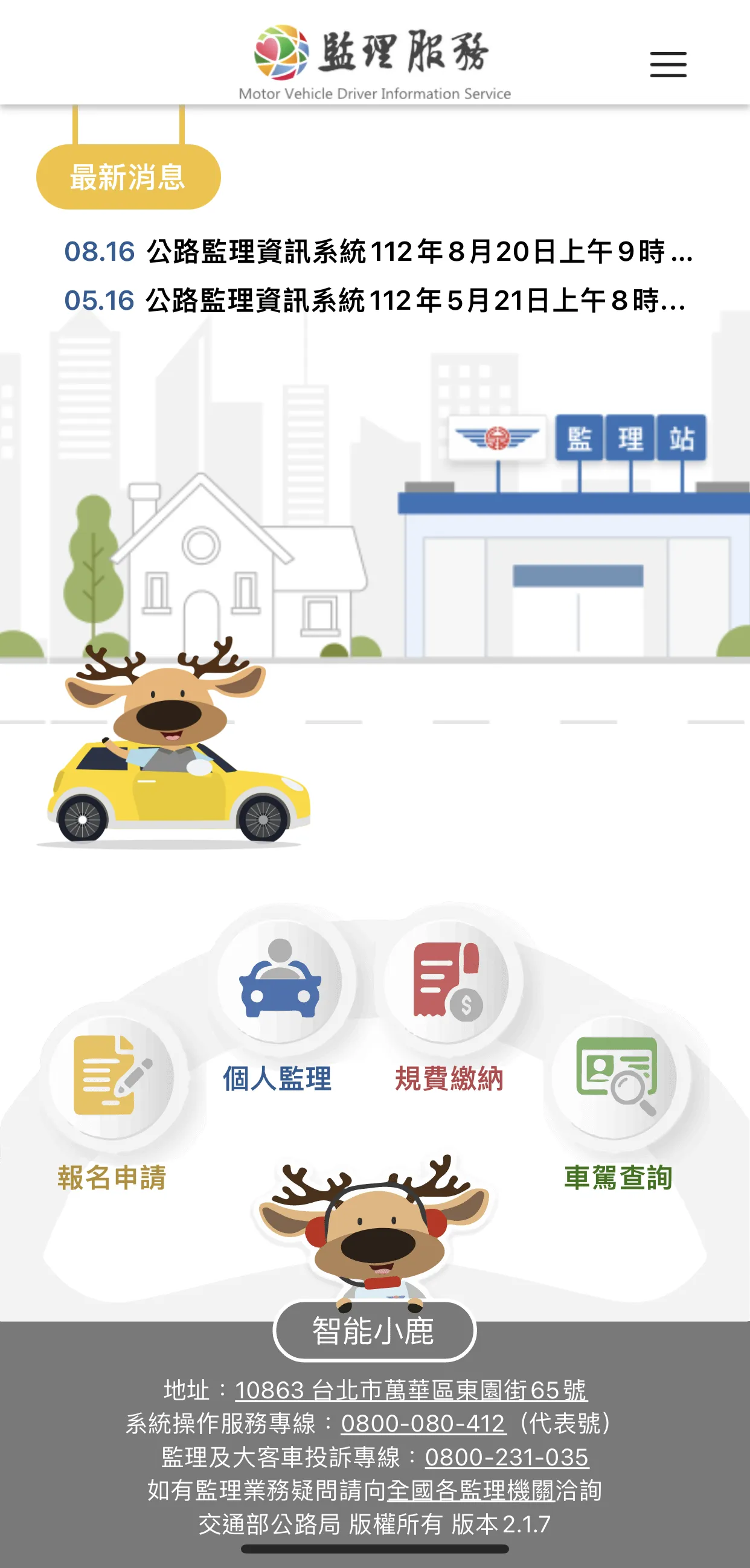 監理服務 | Indus Appstore | Screenshot