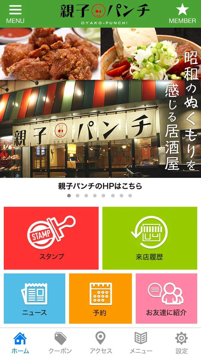 親子パンチ居酒屋店 | Indus Appstore | Screenshot