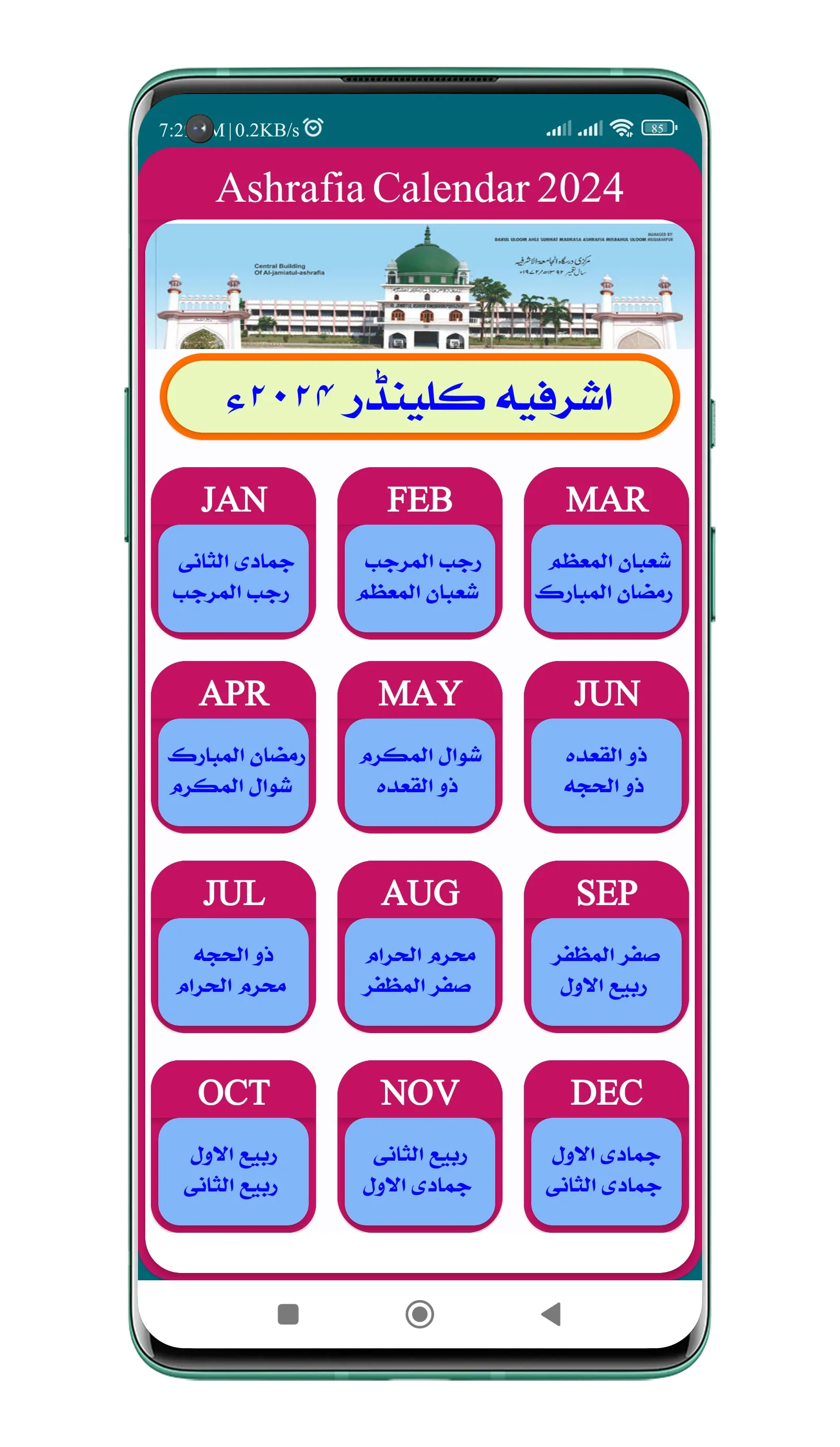 Ashrafia Calendarاشرفیہ کلینڈر | Indus Appstore | Screenshot