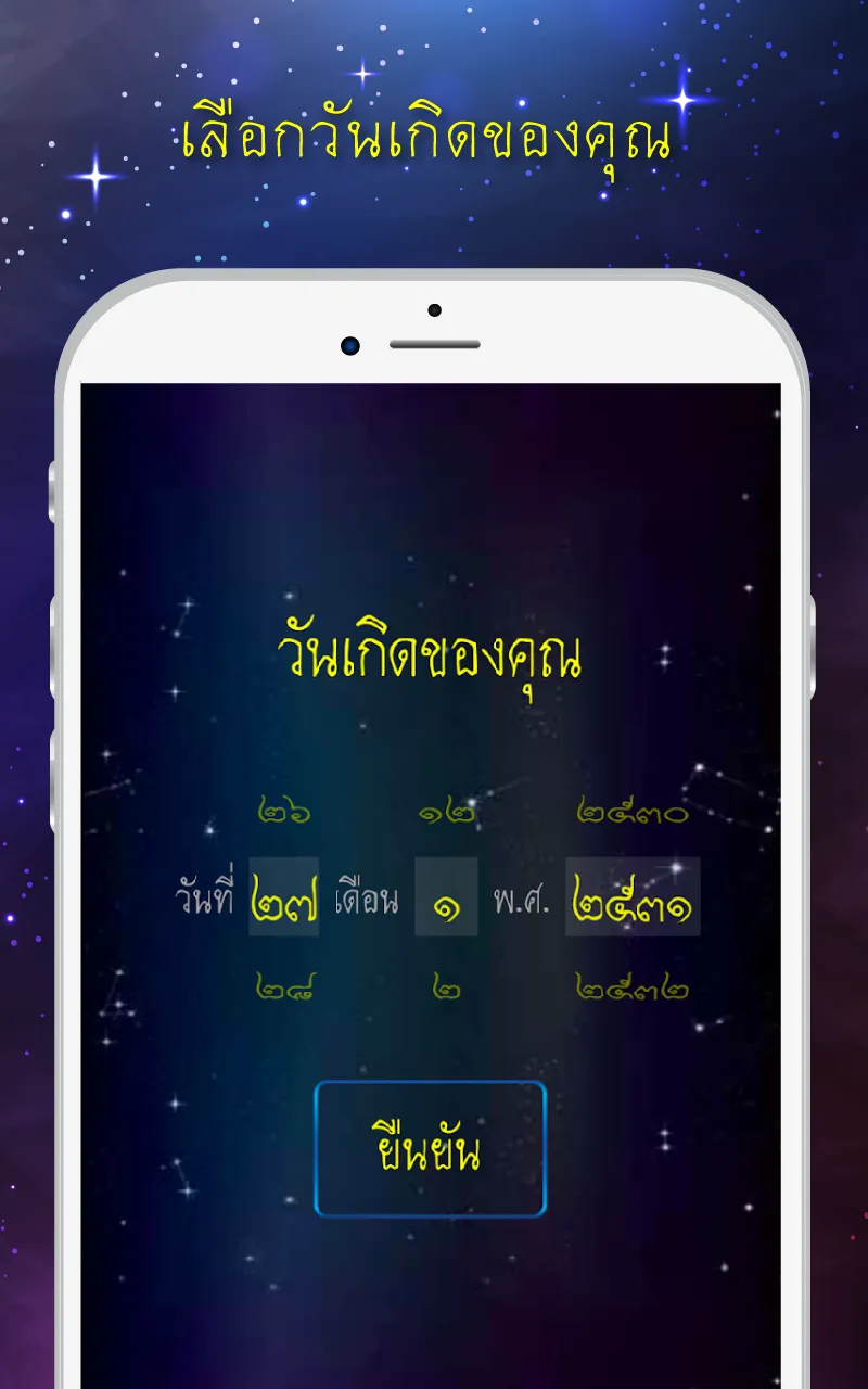 สแกนดวง ดูดวงรายวัน 2567 | Indus Appstore | Screenshot