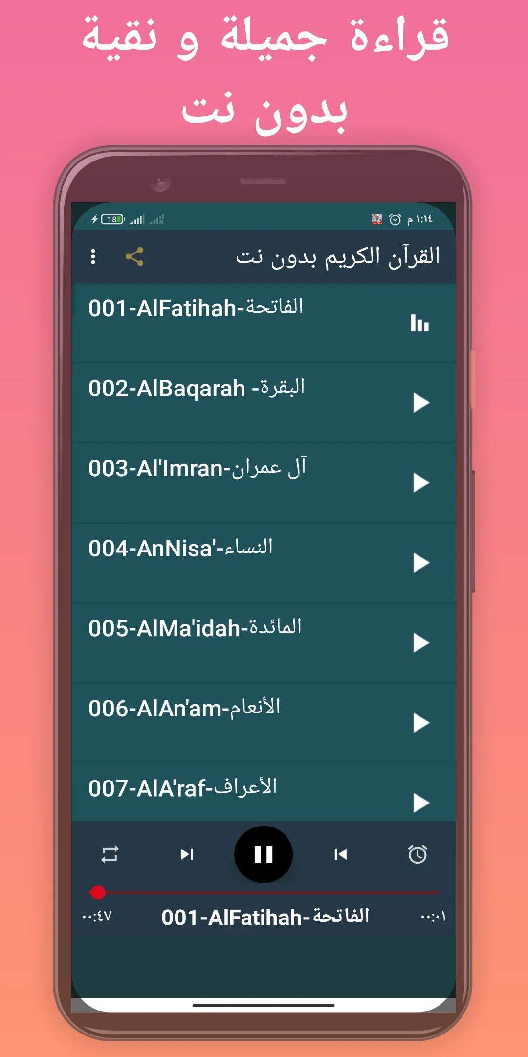 Khalid Al Jalil Offline Quran | Indus Appstore | Screenshot