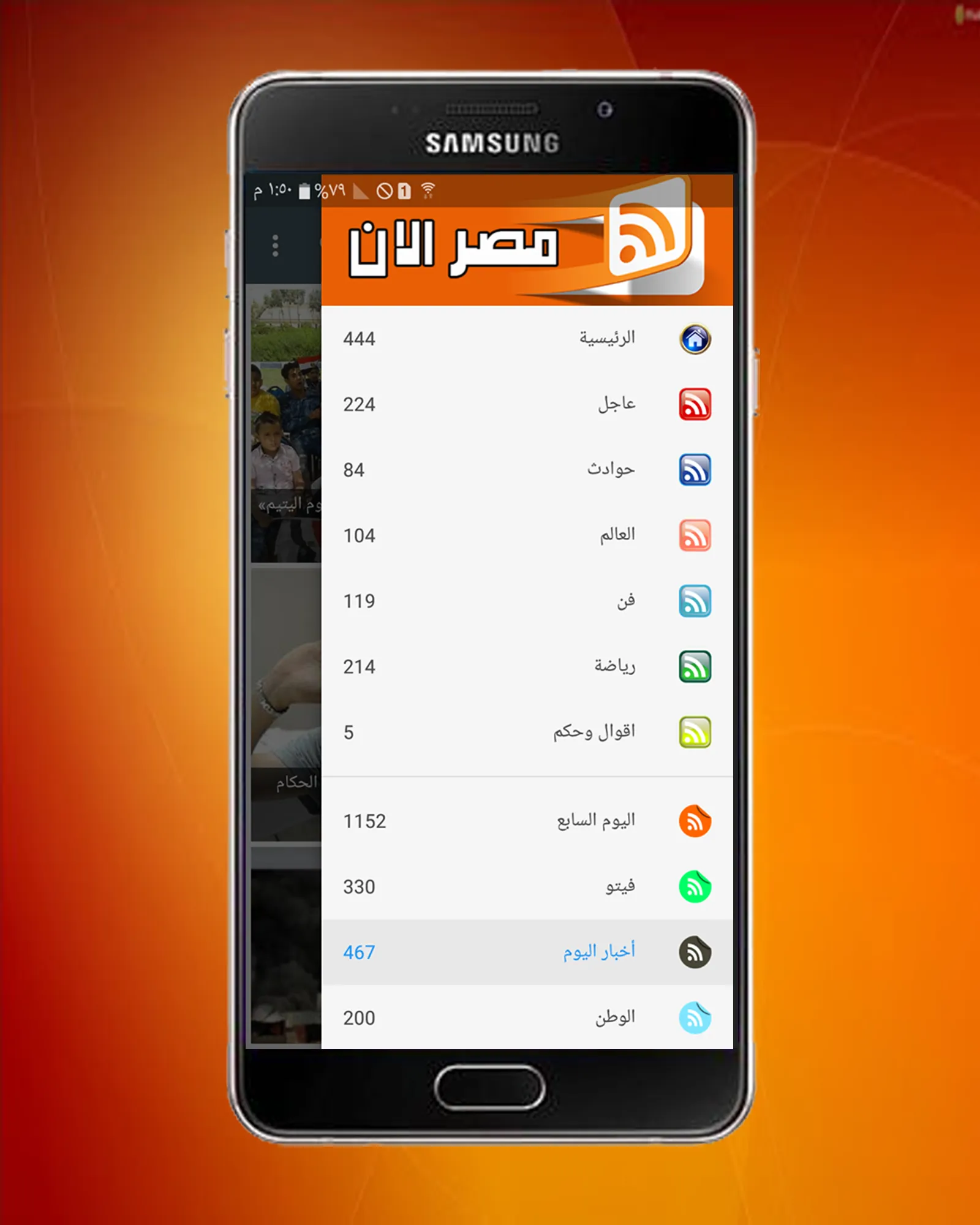 مصر الان | Indus Appstore | Screenshot