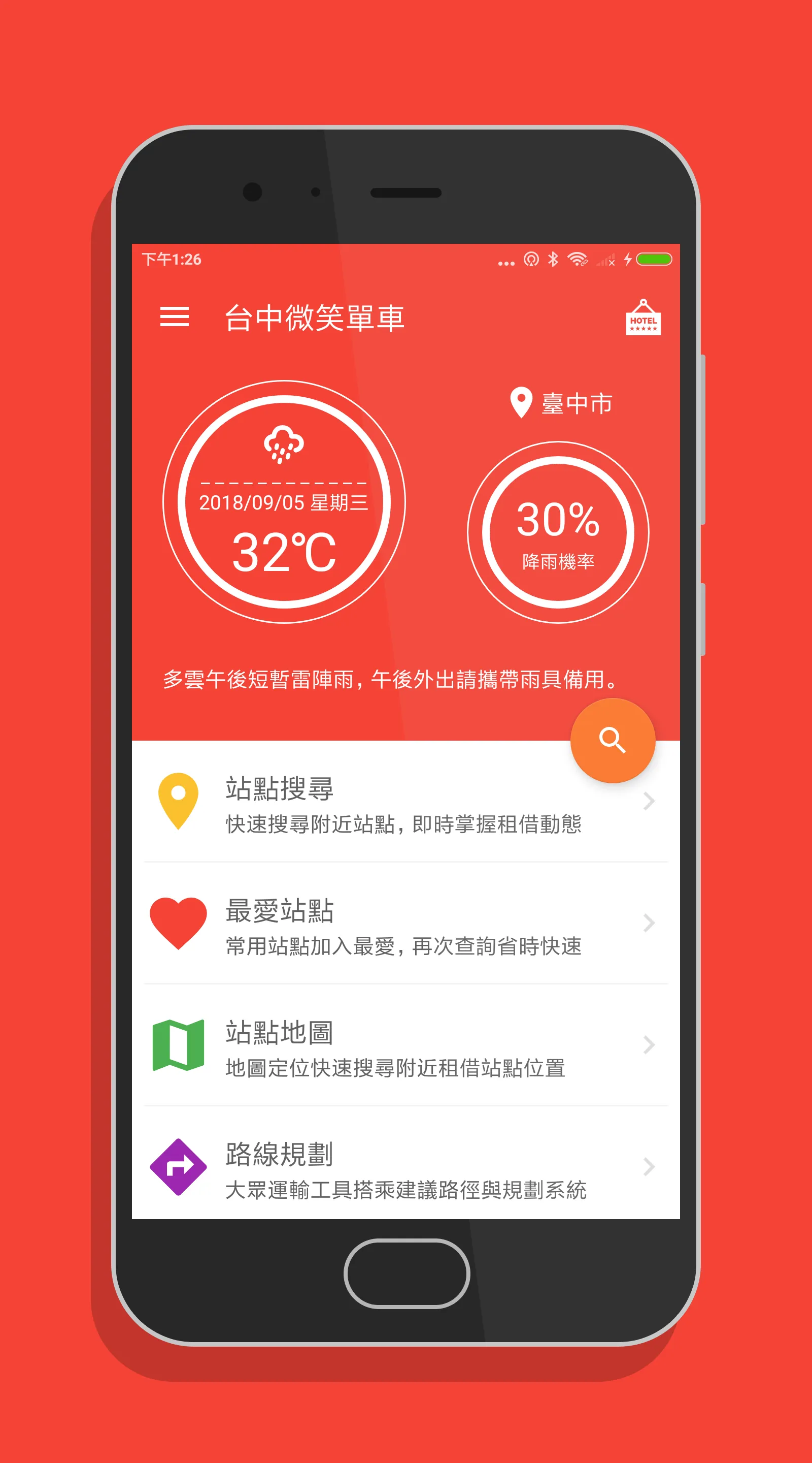 台中微笑單車 - YouBike2.0查詢 | Indus Appstore | Screenshot