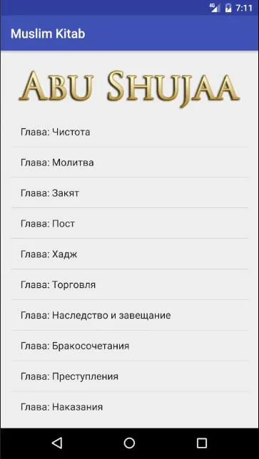 Абу Шуджаъ | Indus Appstore | Screenshot