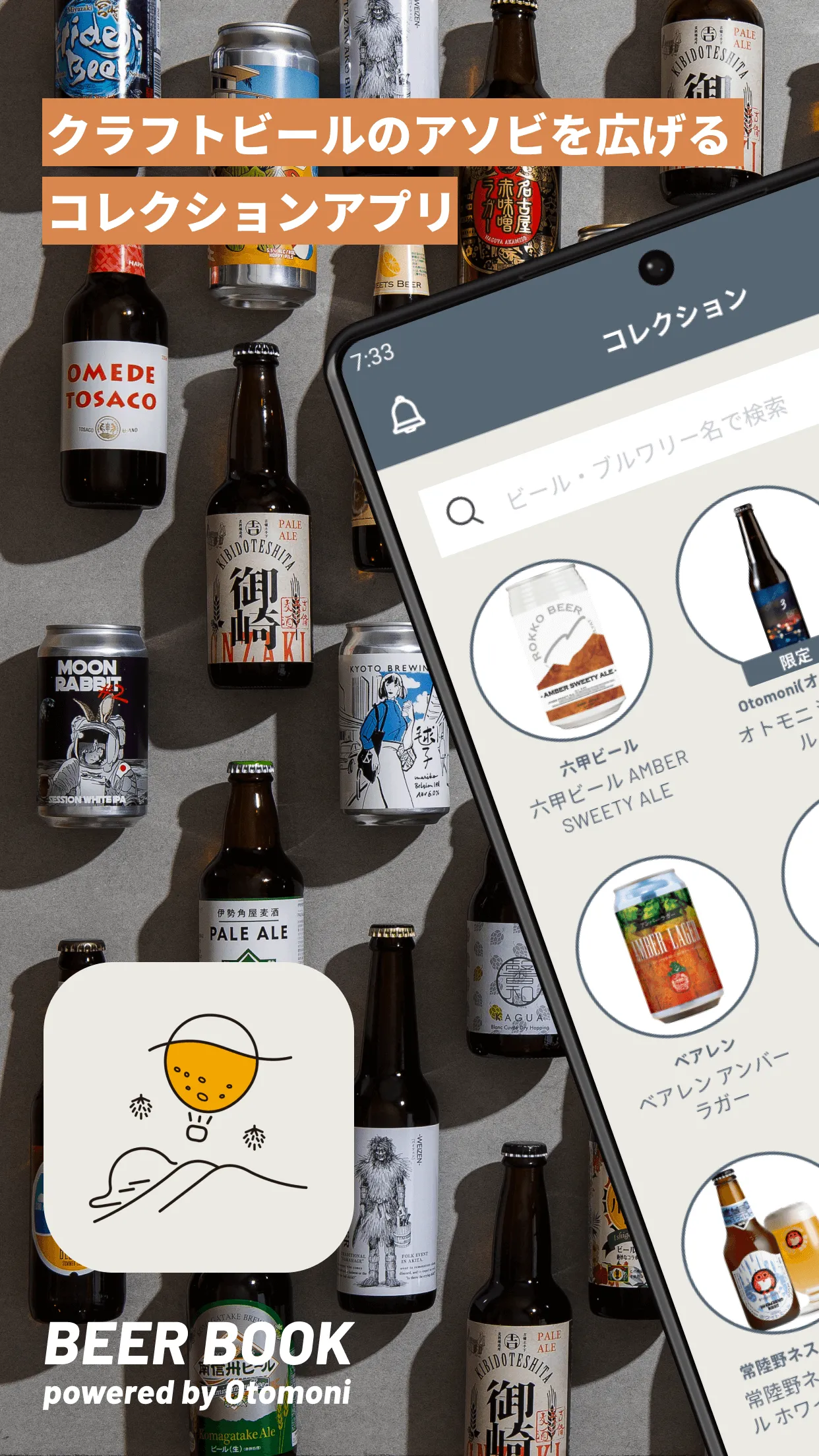 OTOMONI BEER BOOK | Indus Appstore | Screenshot