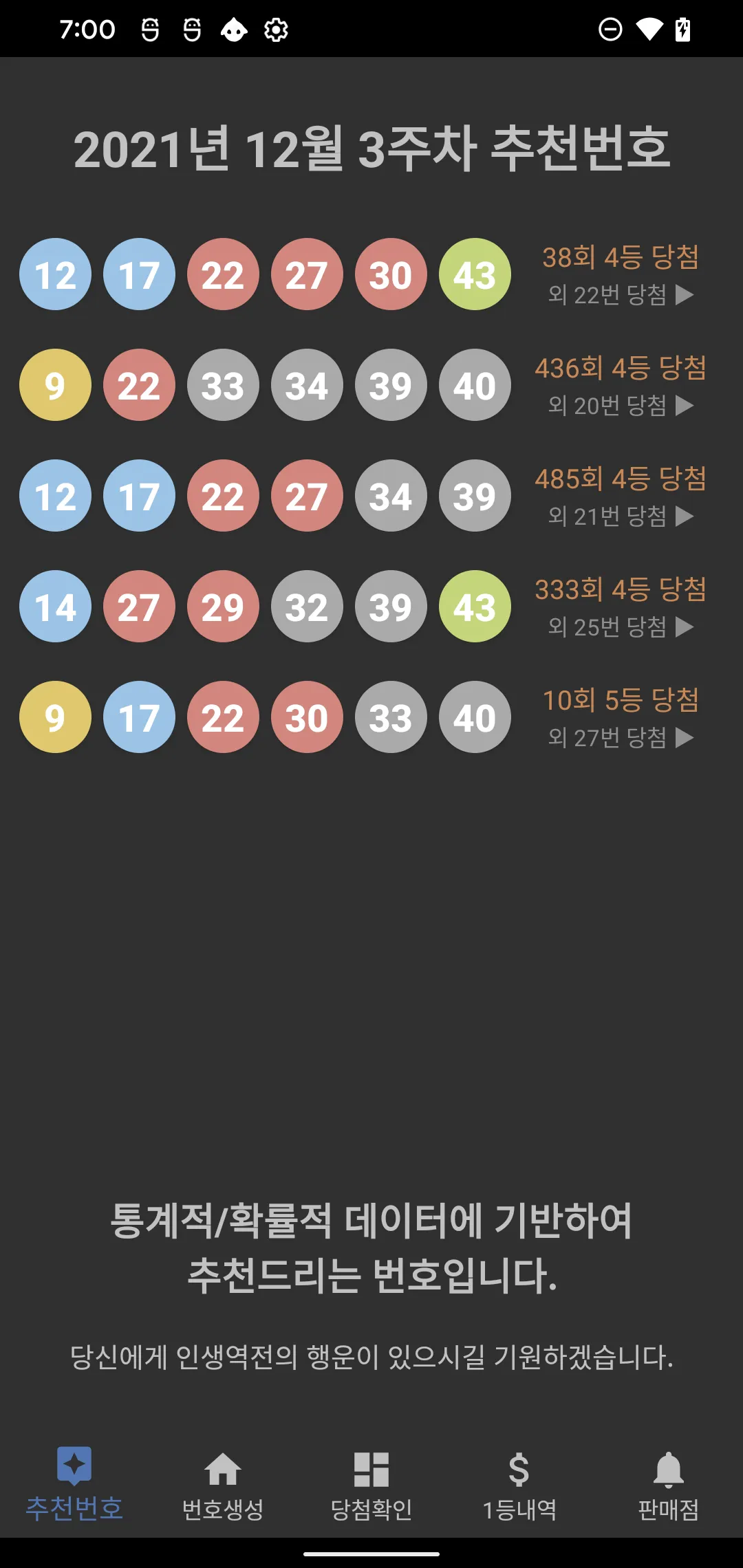 인생로또 645 | Indus Appstore | Screenshot