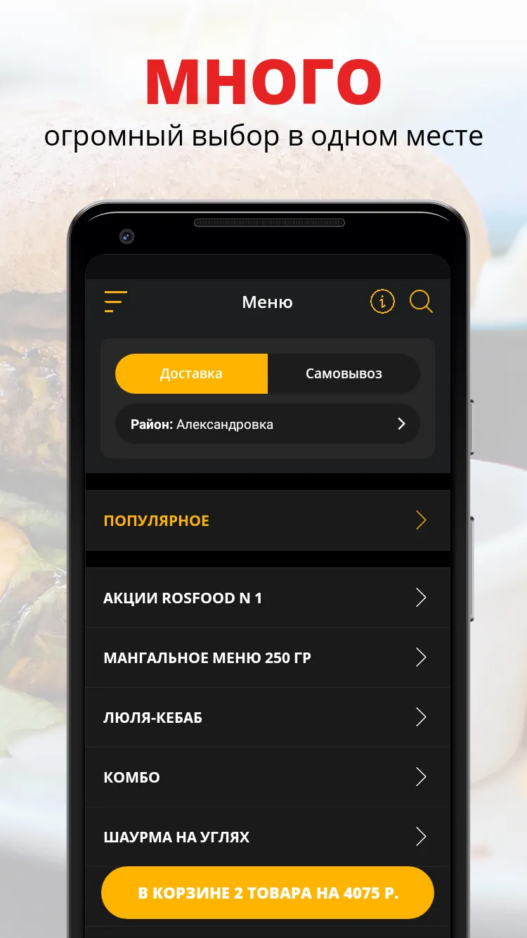 RosFood №1 | Indus Appstore | Screenshot