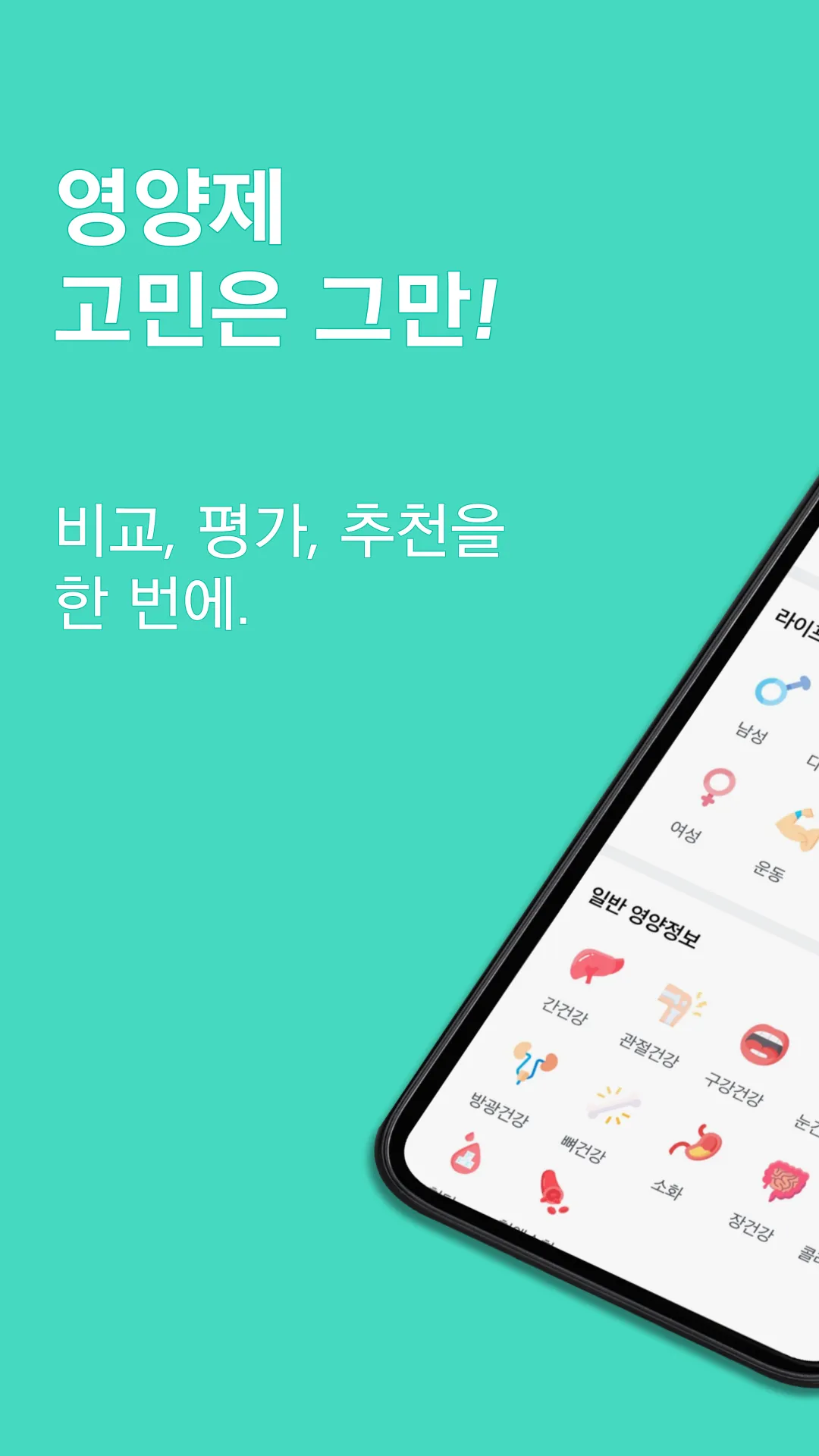 영양제프랜드 - 개인맞춤 비교, 추천, 평가 | Indus Appstore | Screenshot