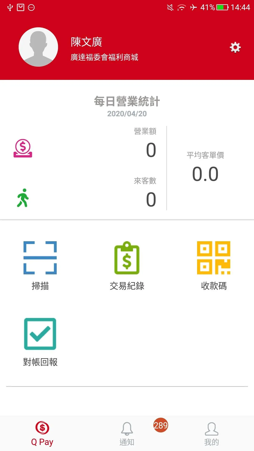 Q Pay 商家 | Indus Appstore | Screenshot