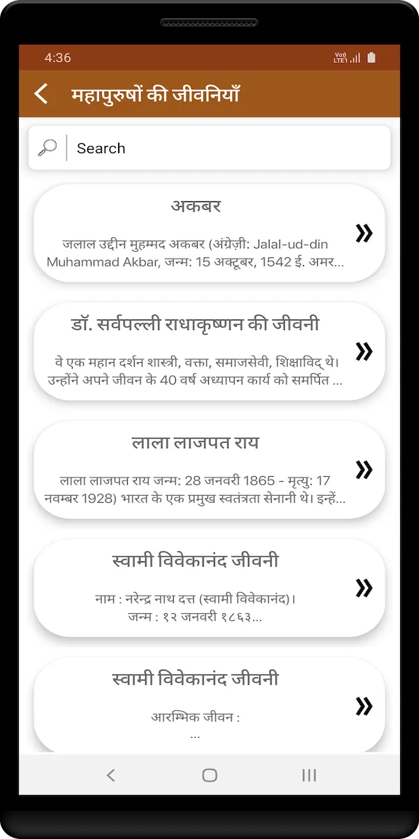 महापुरुषों की जीवनियाँ | Indus Appstore | Screenshot