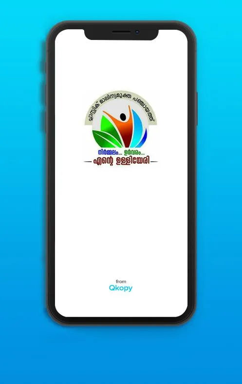 Ulliyeri Grama Panchayat | Indus Appstore | Screenshot