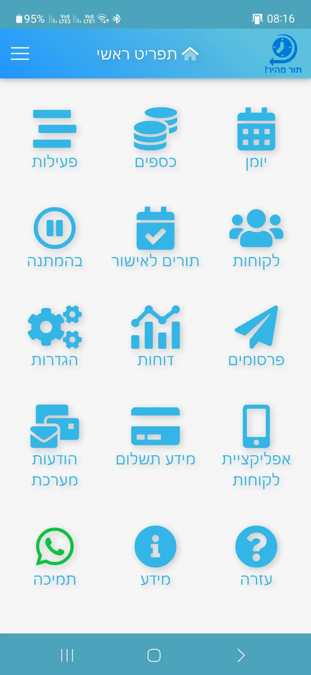 תור מהיר! | Indus Appstore | Screenshot