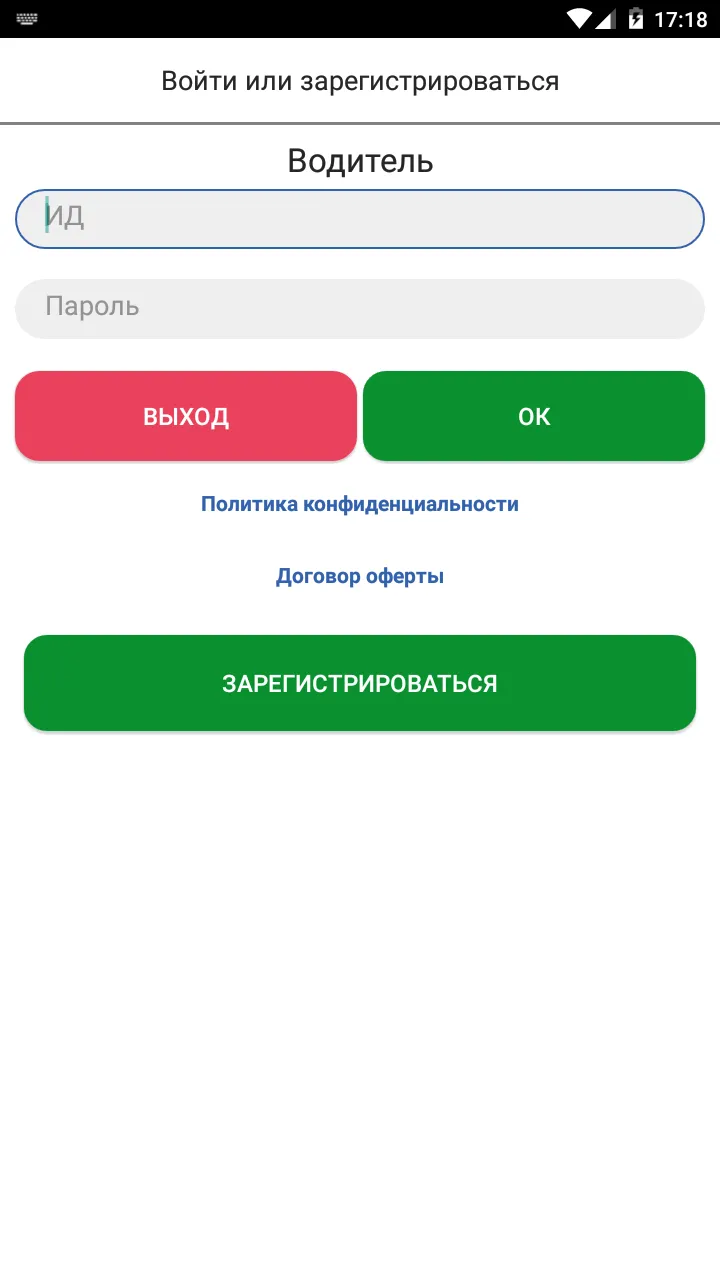 Такси "Локомотив" (водители) | Indus Appstore | Screenshot