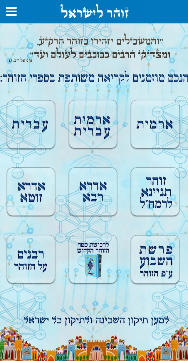 הרב יורם אברג'ל | Indus Appstore | Screenshot