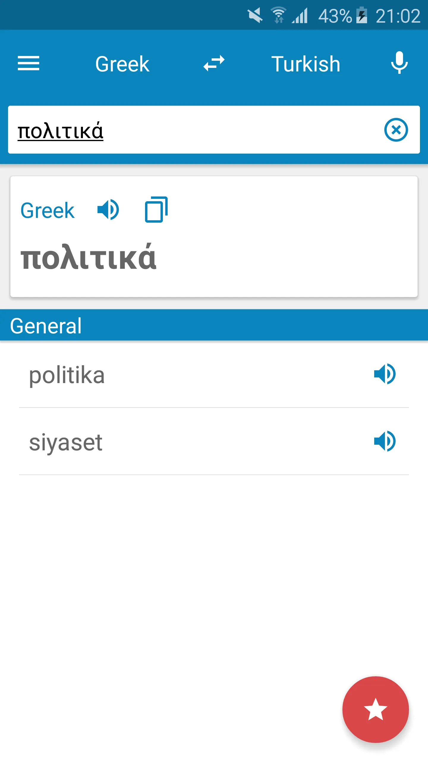 Turkish-Greek Dictionary | Indus Appstore | Screenshot