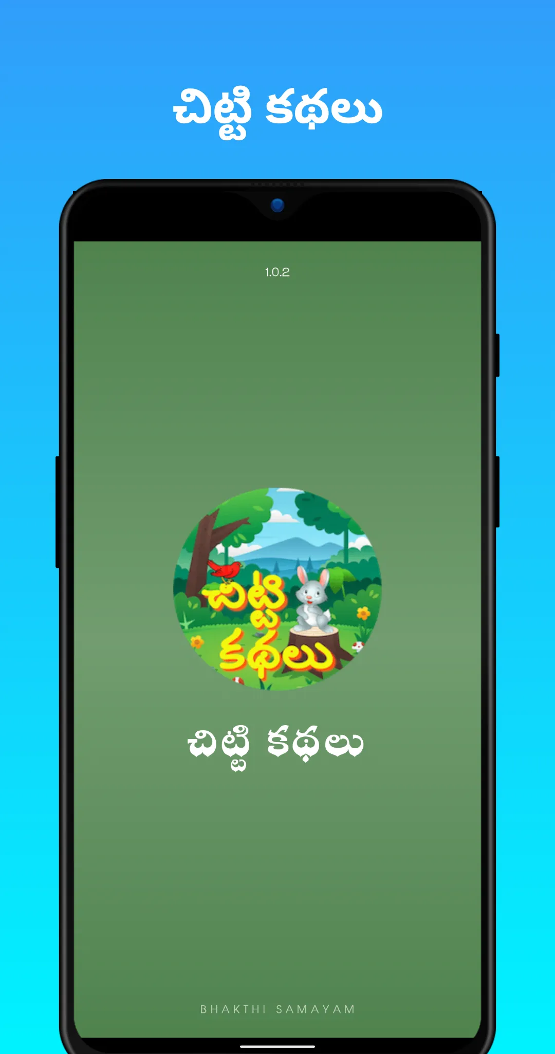 Chitti Kathalu | Indus Appstore | Screenshot