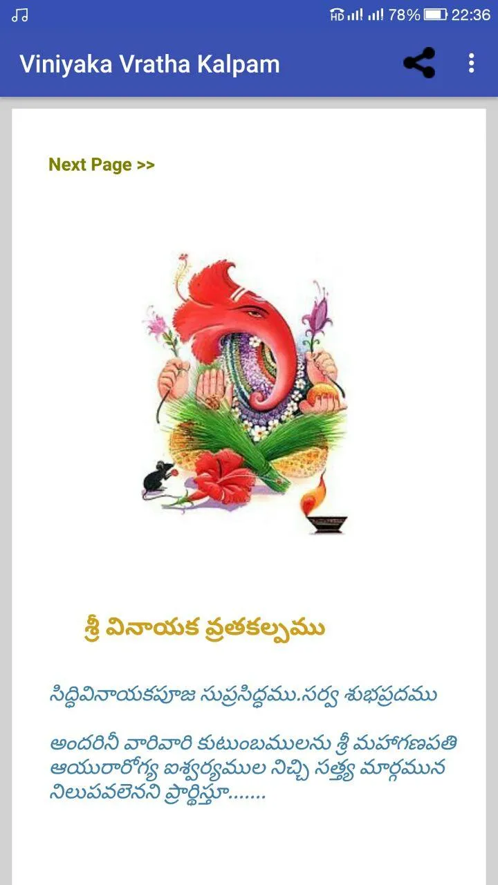 Vinayaka Vratha Kalpam - 2019  | Indus Appstore | Screenshot