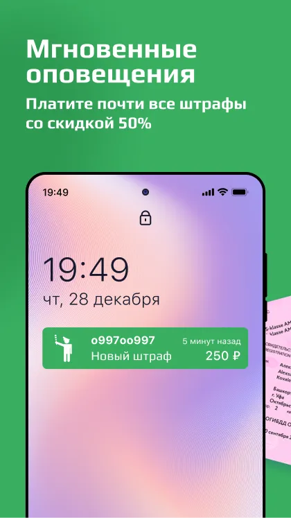 Штрафы Онлайн | Indus Appstore | Screenshot