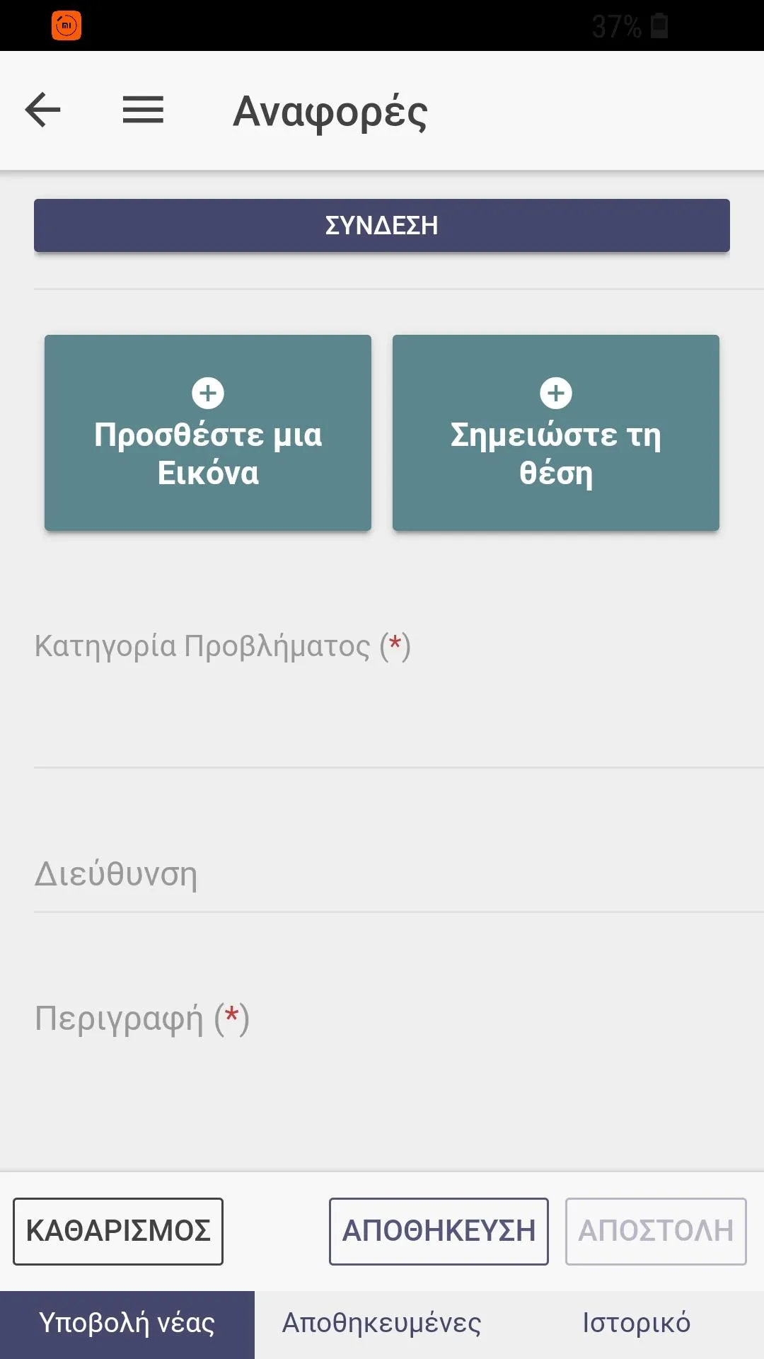 Δημότης Ορεστιάδας | Indus Appstore | Screenshot