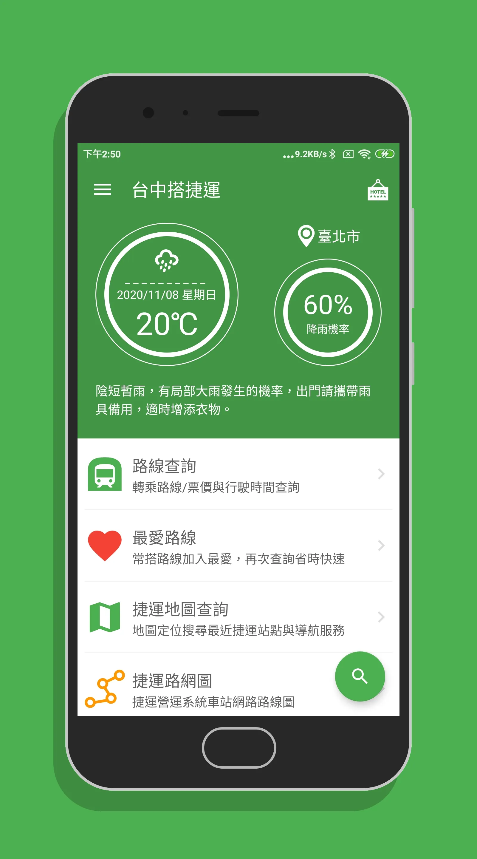 台中搭捷運 | Indus Appstore | Screenshot